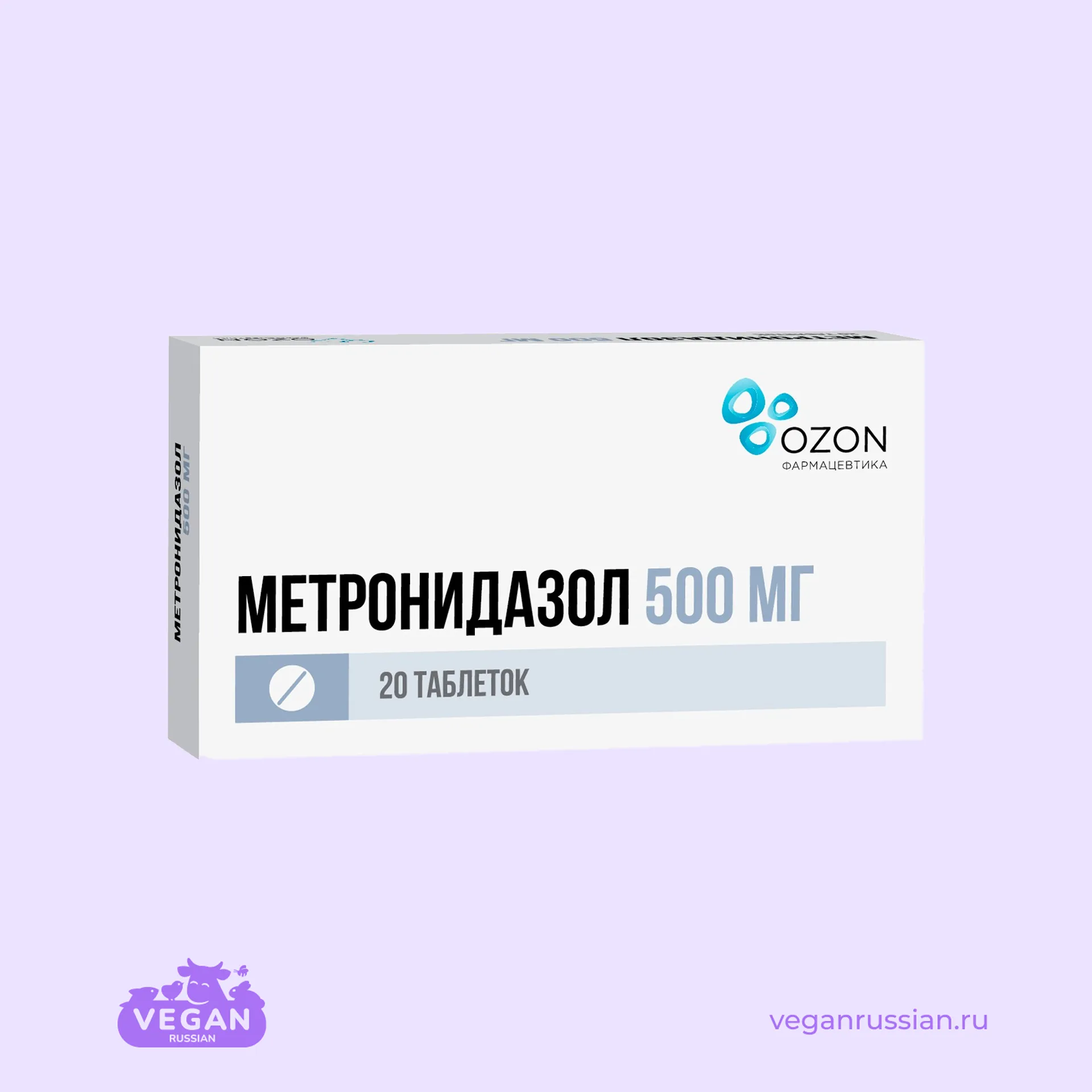 Метронидазол Озон 20 шт 250-500 мг