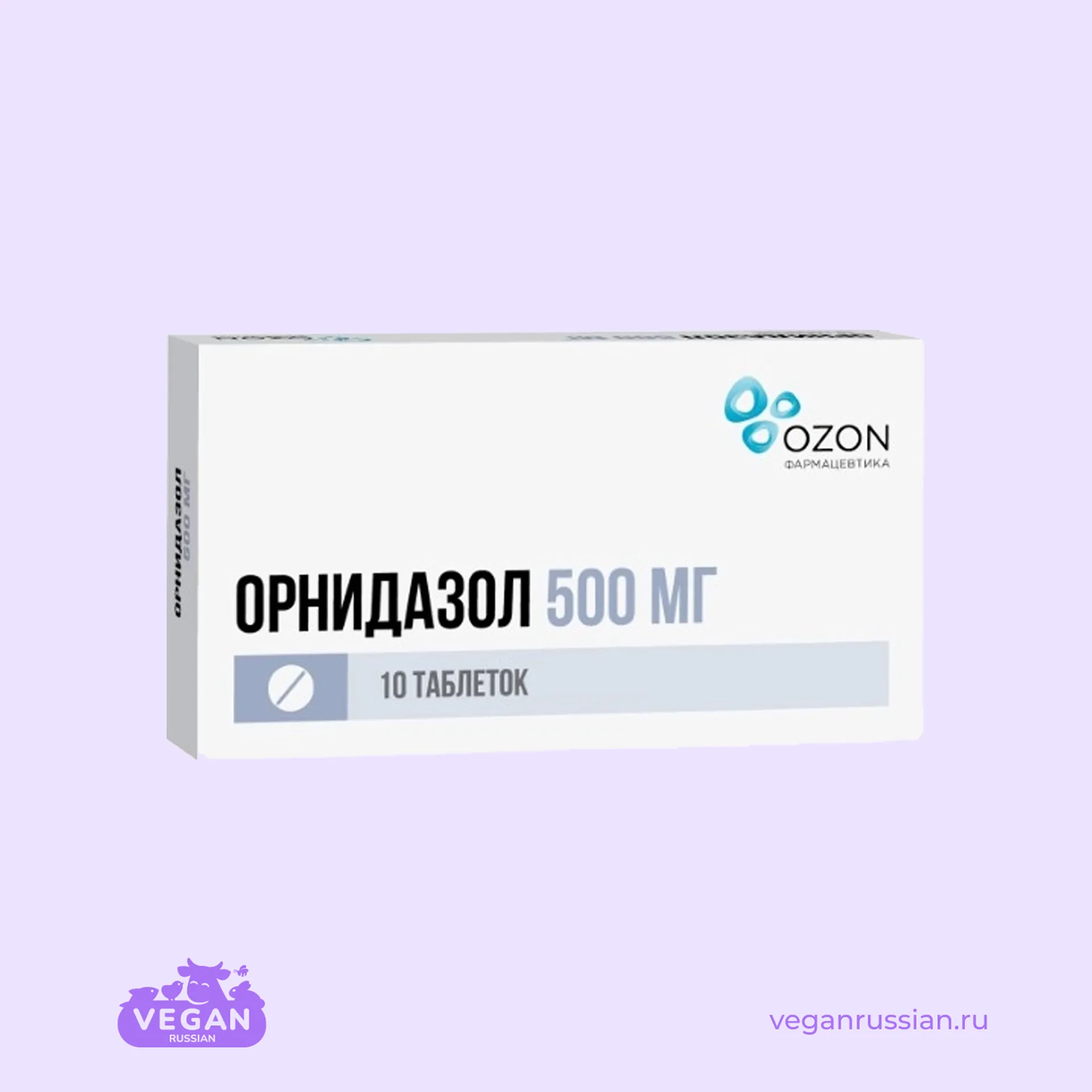 Орнидазол Озон 10 шт 500 мг