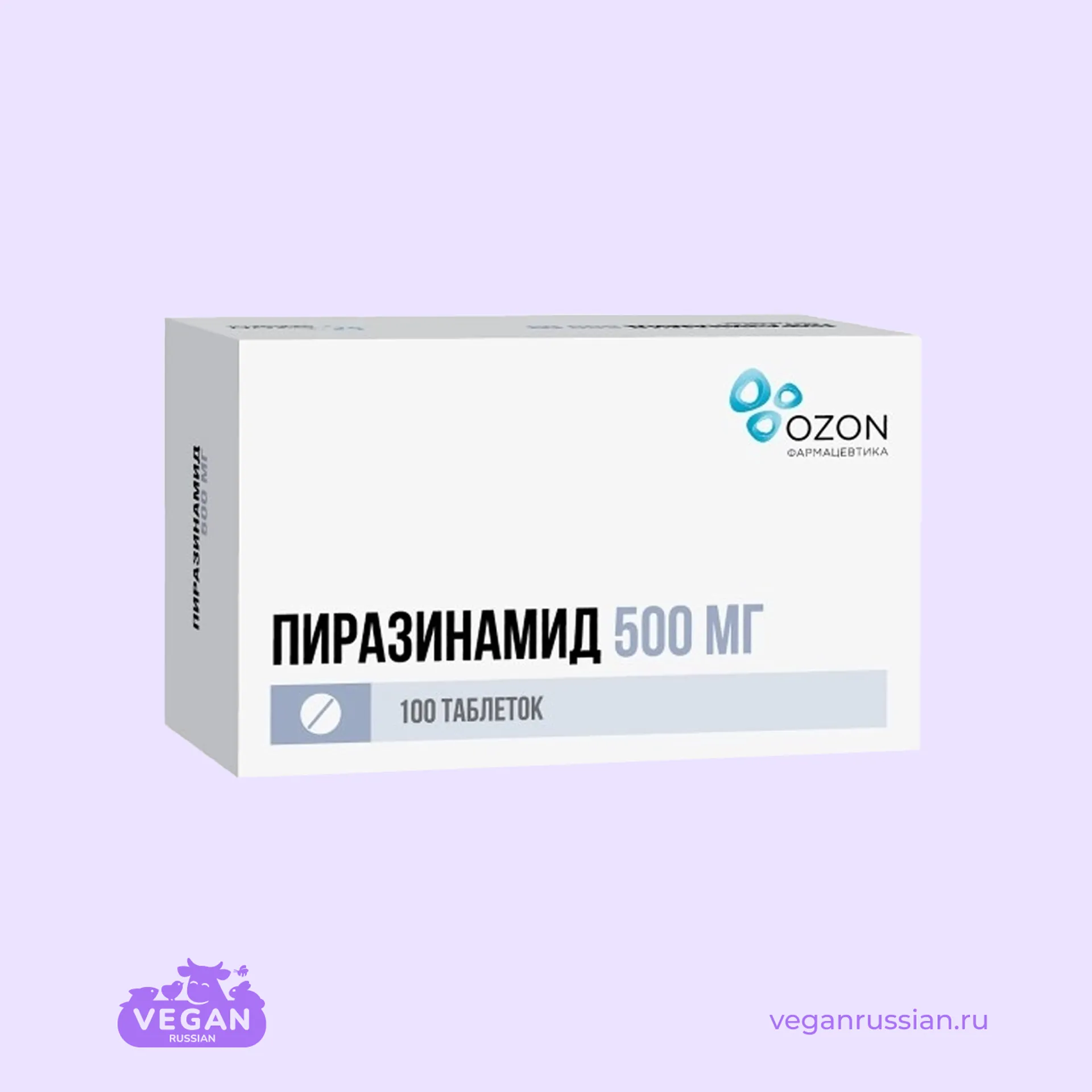 Пиразинамид Озон 100 шт 500 мг