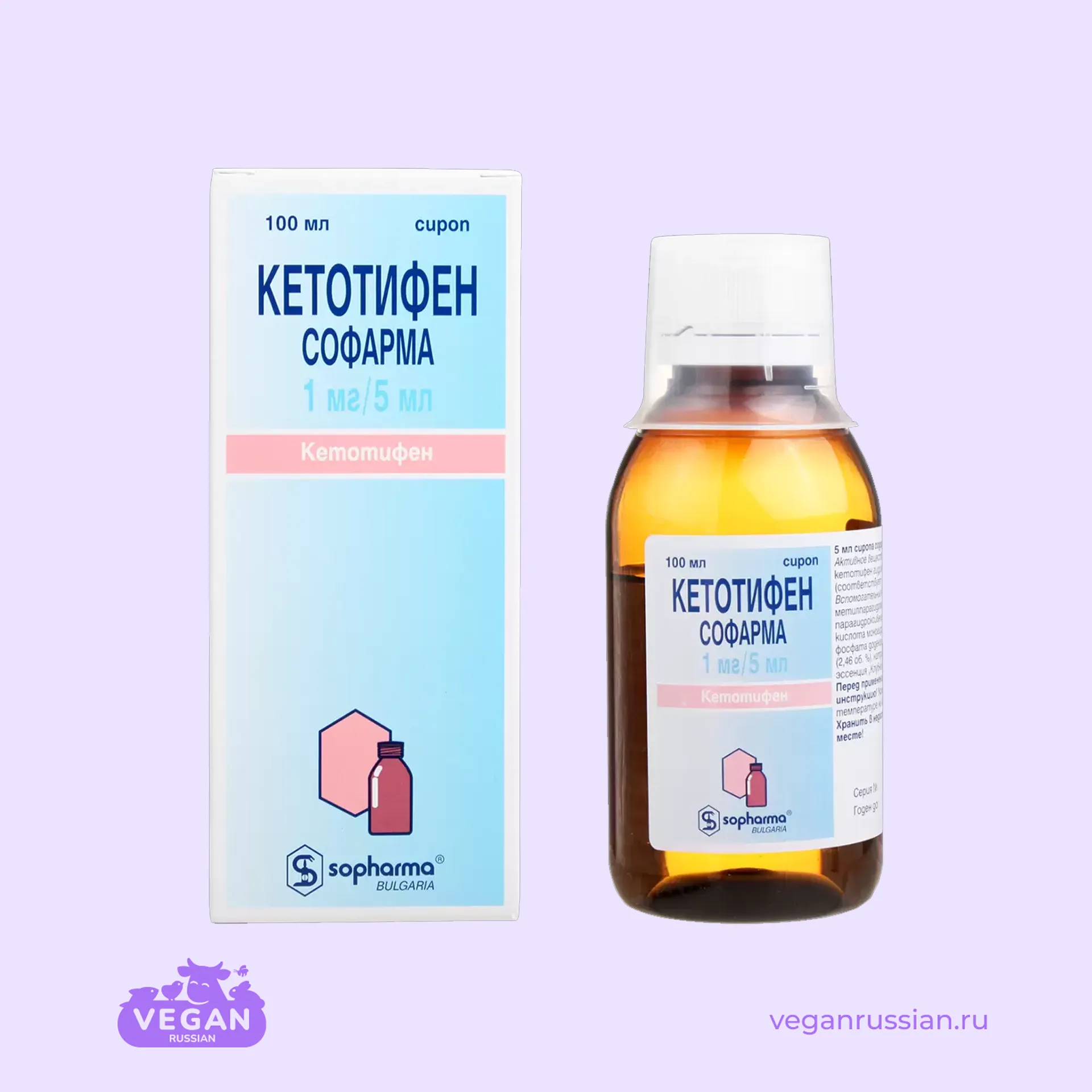 Сироп Кетотифен Софарма 1 мг/5 мл 100 мл