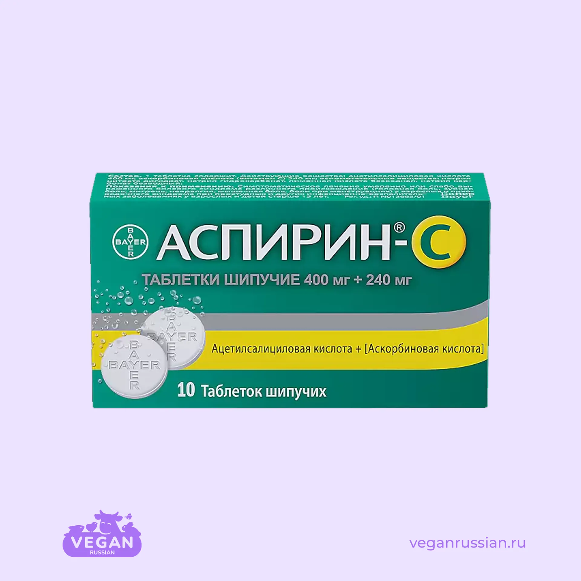 Таблетки шипучие Аспирин-С Bayer 10 шт 400 мг + 240 мг