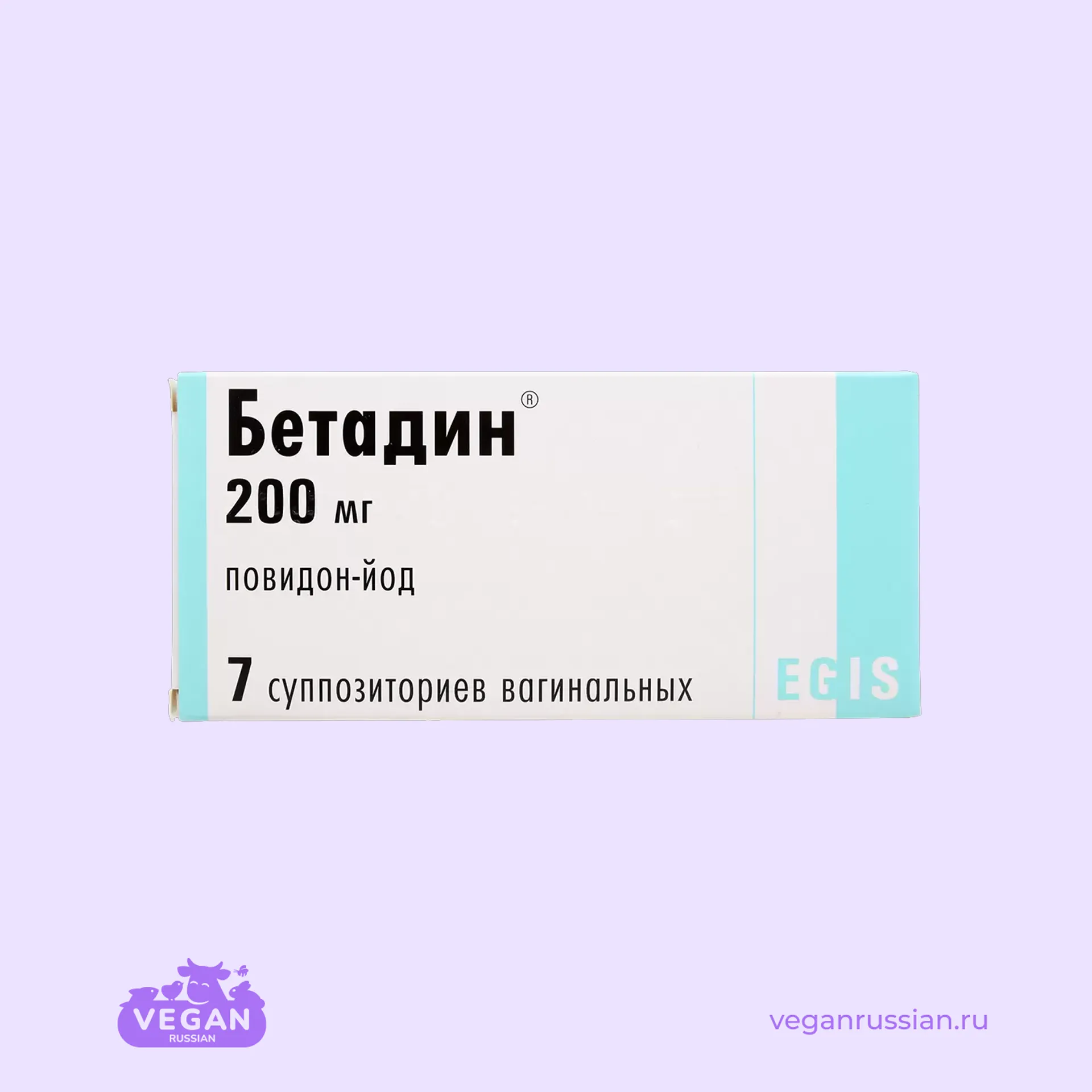 Суппозитории вагинальные Бетадин Egis 7-14 шт 200 мг