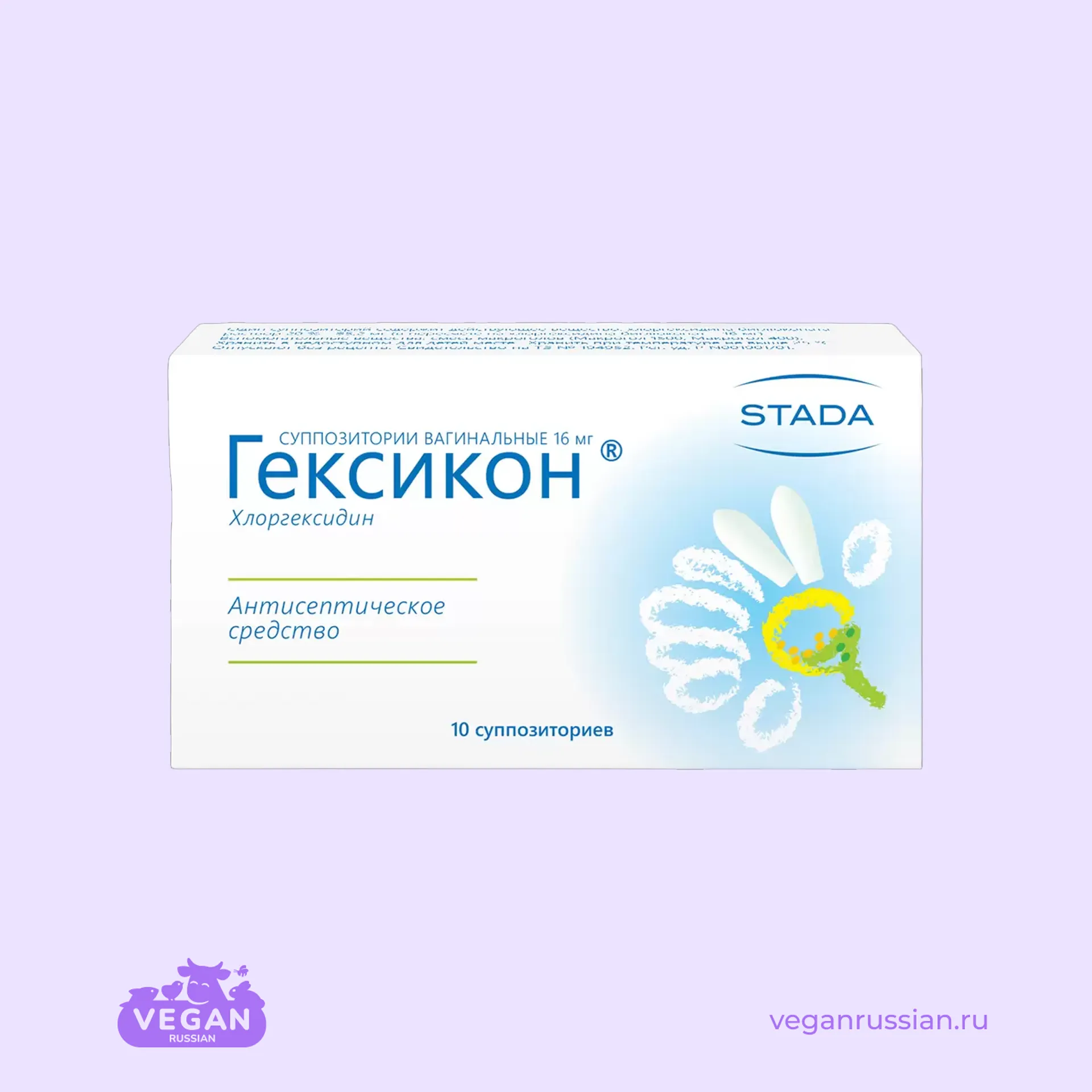 Суппозитории вагинальные Гексикон STADA 10 шт 16 мг