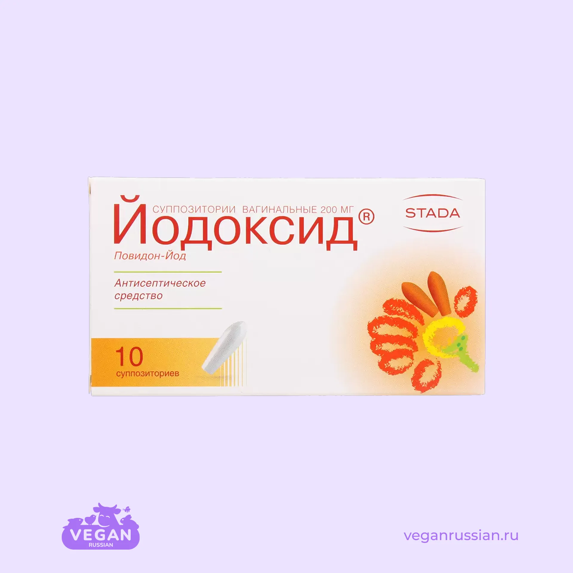 Суппозитории вагинальные Йодоксид STADA 10 шт 200 мг