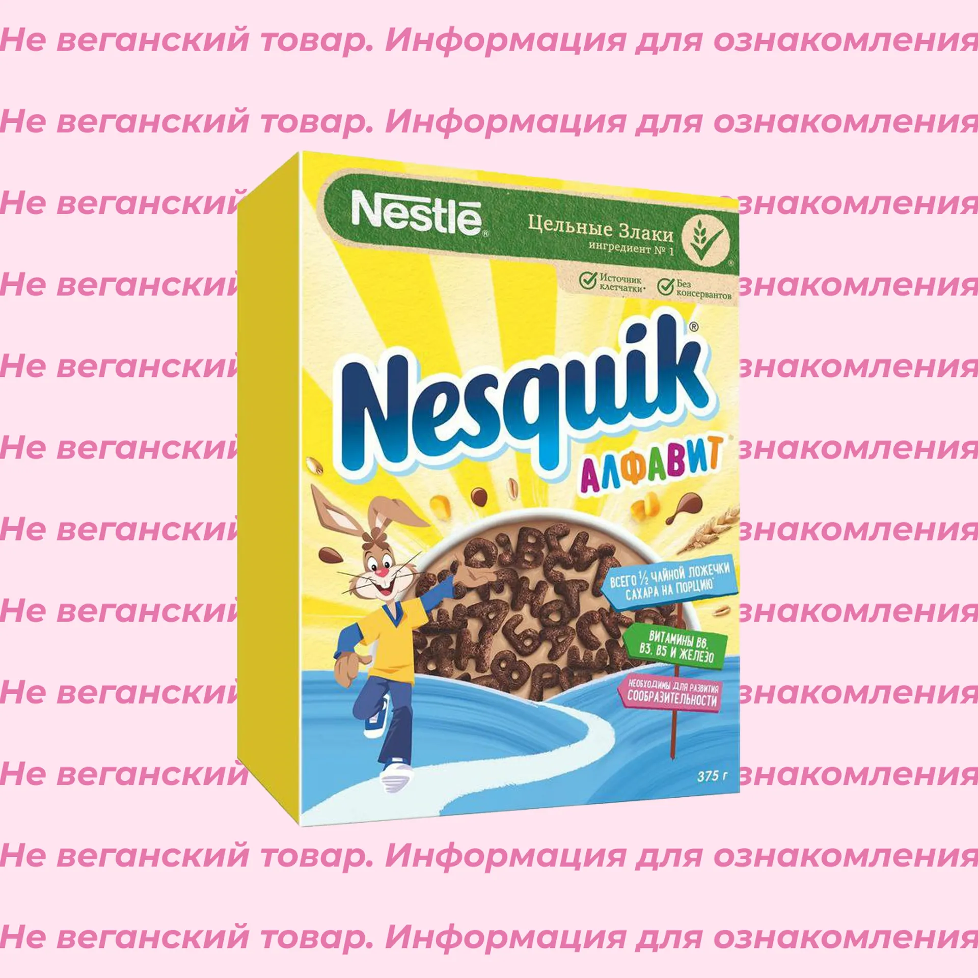 Невеганский шоколадный завтрак Алфавит Nestle