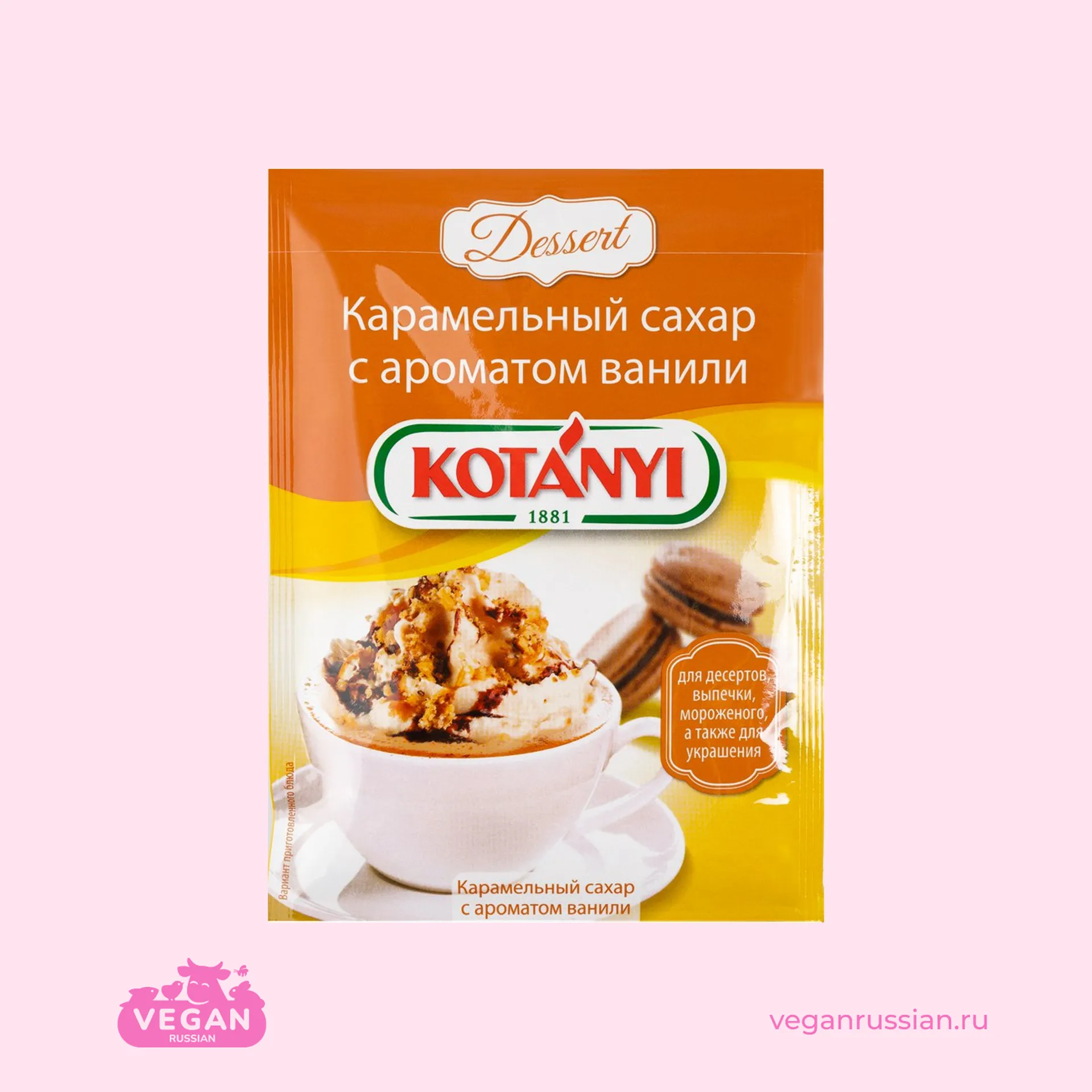 Карамельный сахар с ароматом ванили Kotanyi 20 г