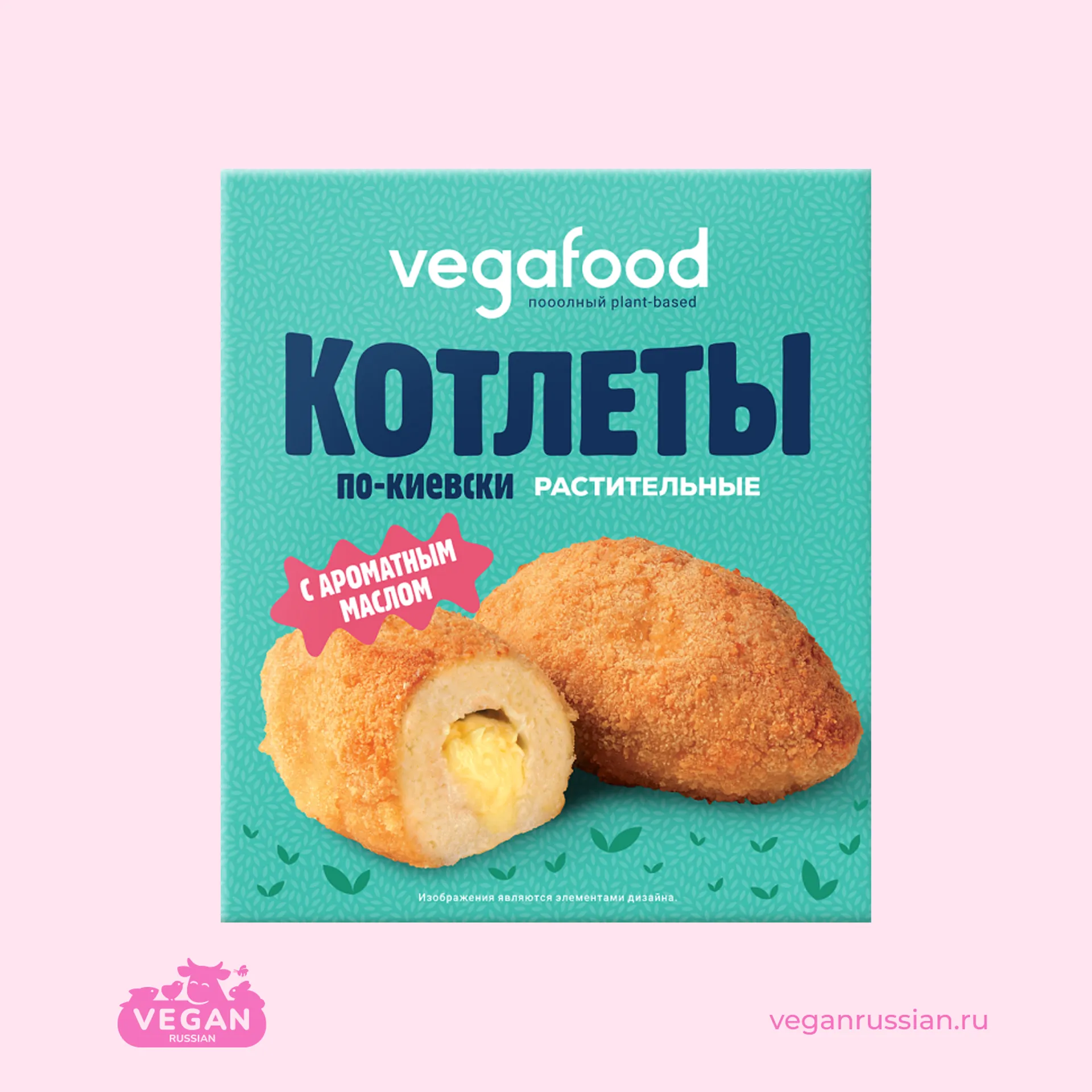 Котлеты по-киевски с ароматным маслом Vegafood 200 г