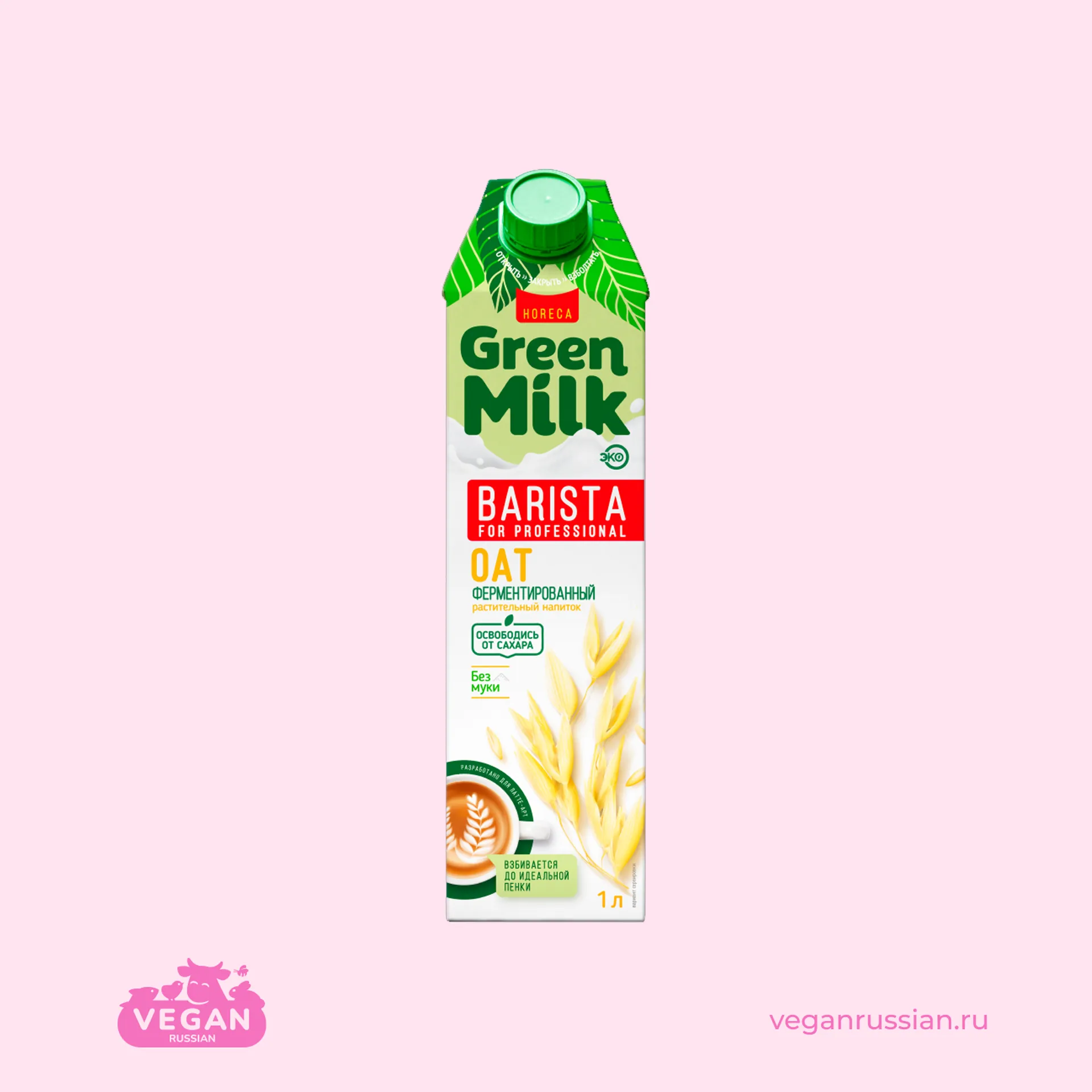 !!Откройте пост!👆 Молоко овсяное Barista for professional Green Milk 1 л