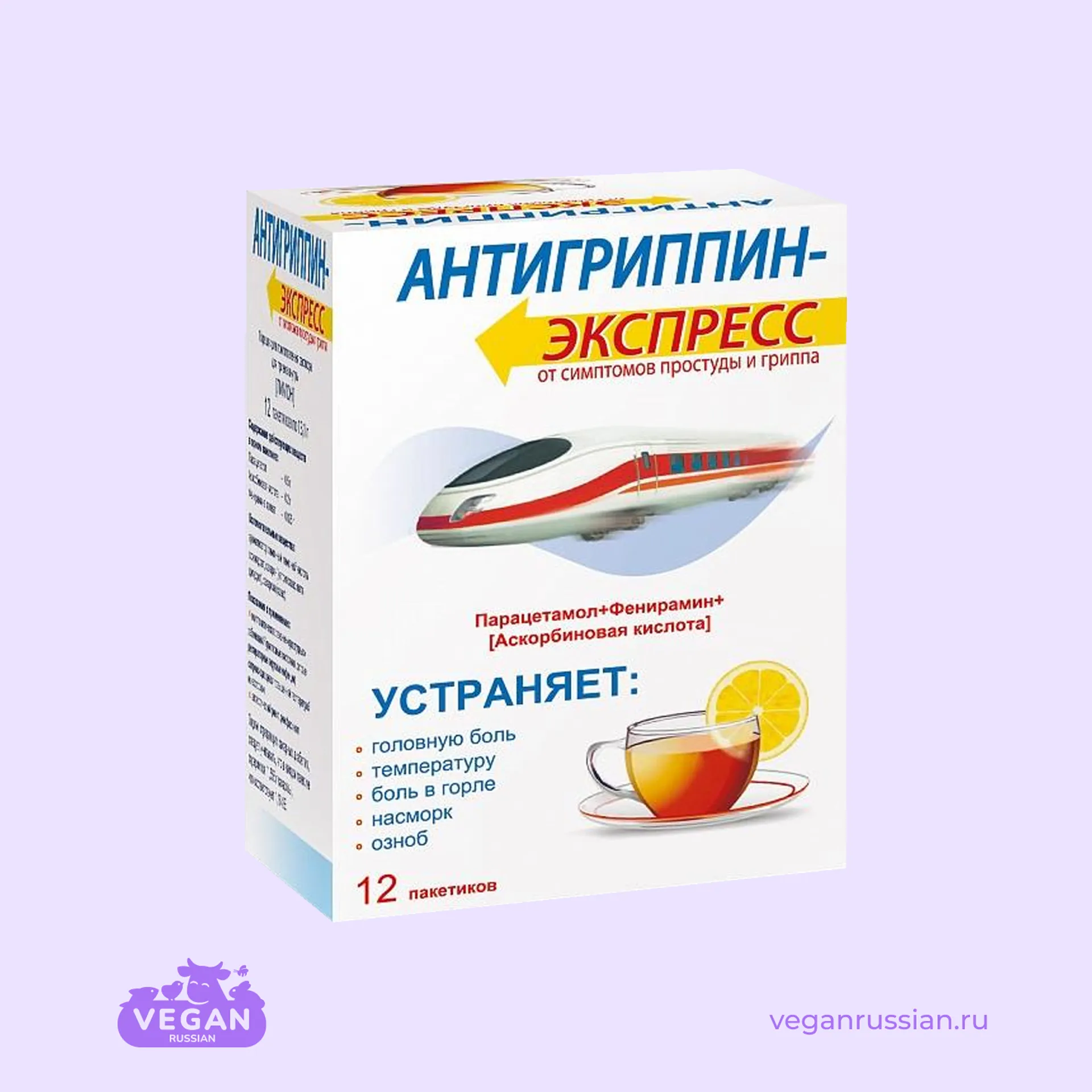 Порошок для приготовления раствора лимонный Антигриппин-Экспресс 6-12 шт по 13,1 г