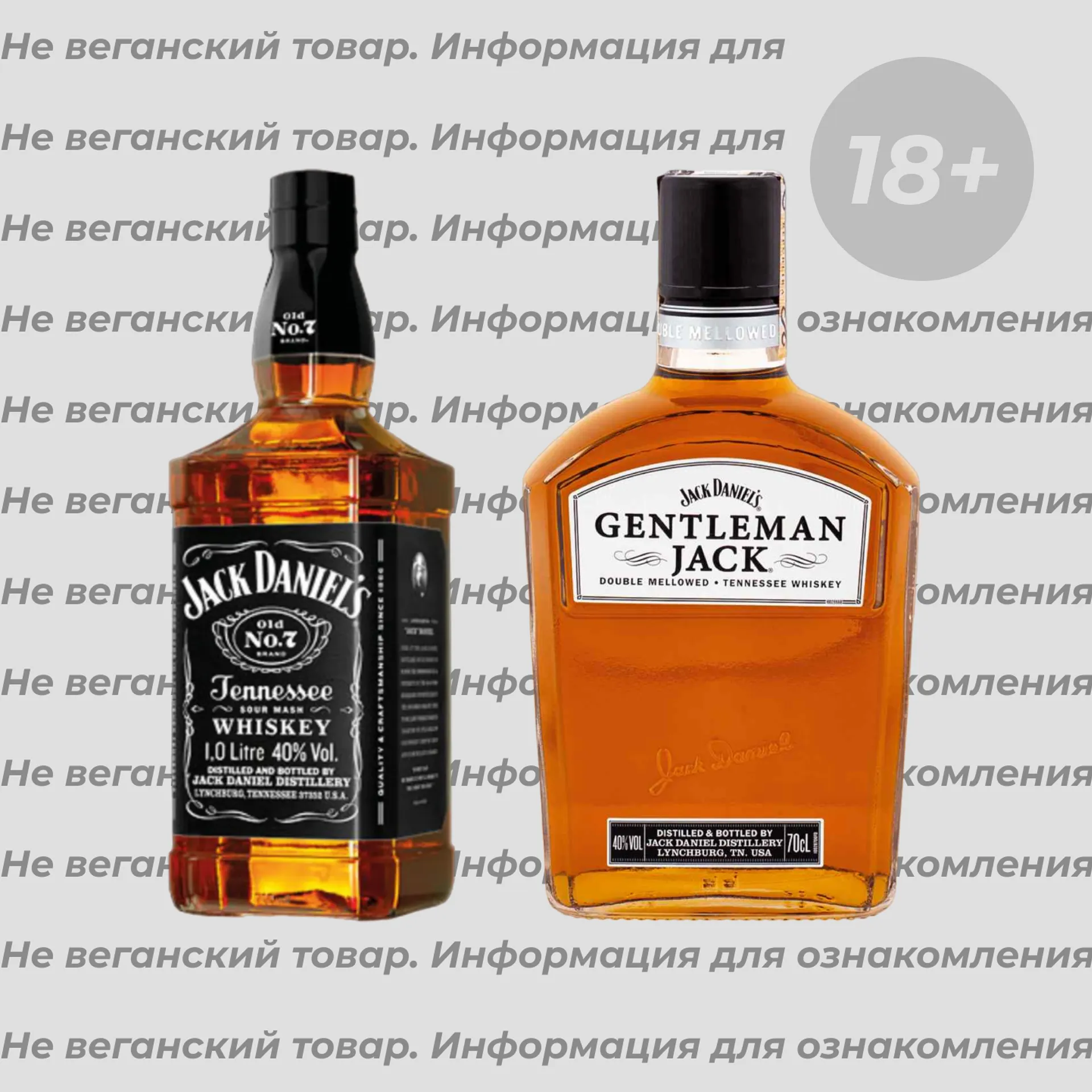 Невеганский виски Jack Daniel's (список)