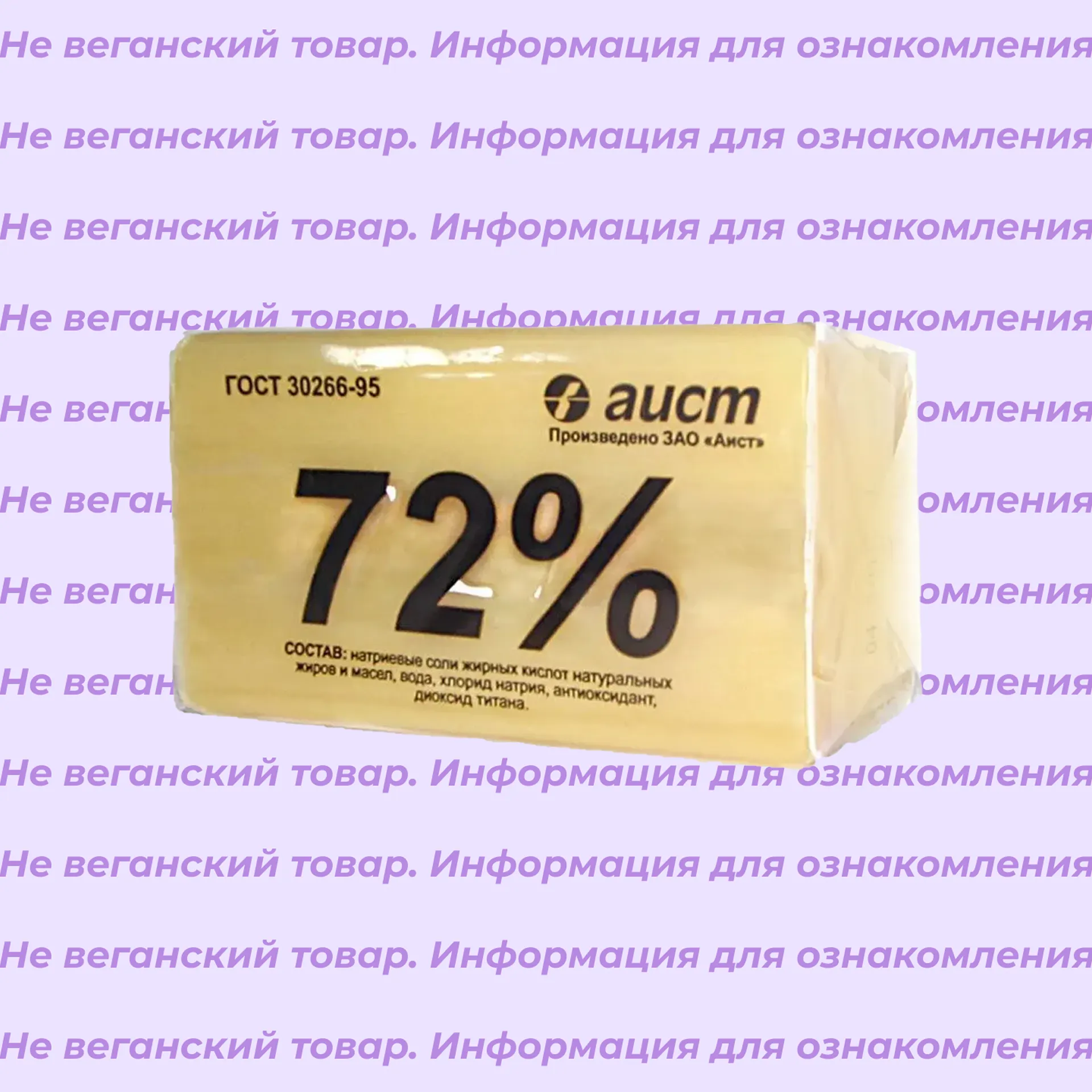 Невеганское мыло хозяйственное Классическое 72% Аист 200 г