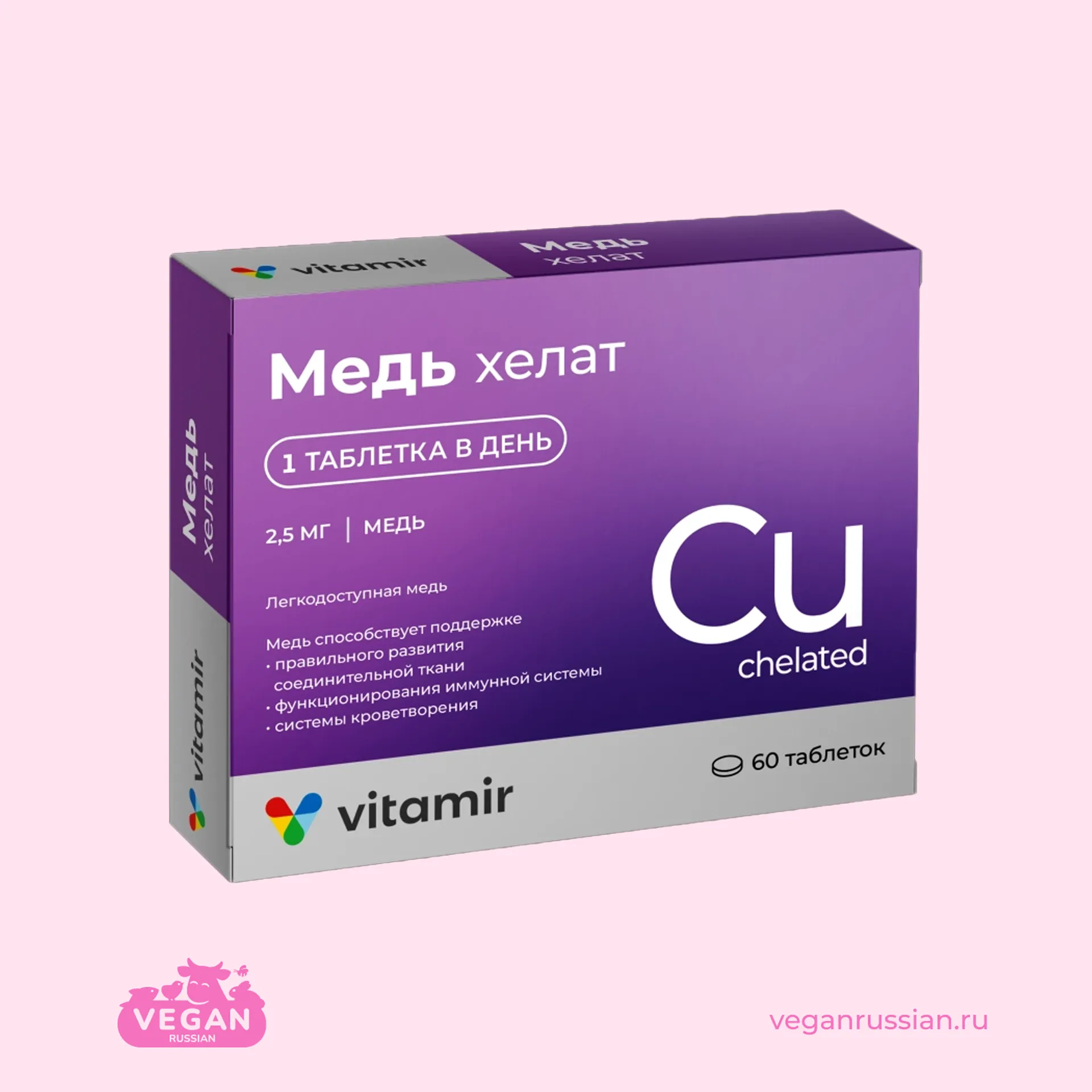 Медь Хелат Vitamir 60 шт по 100 мг