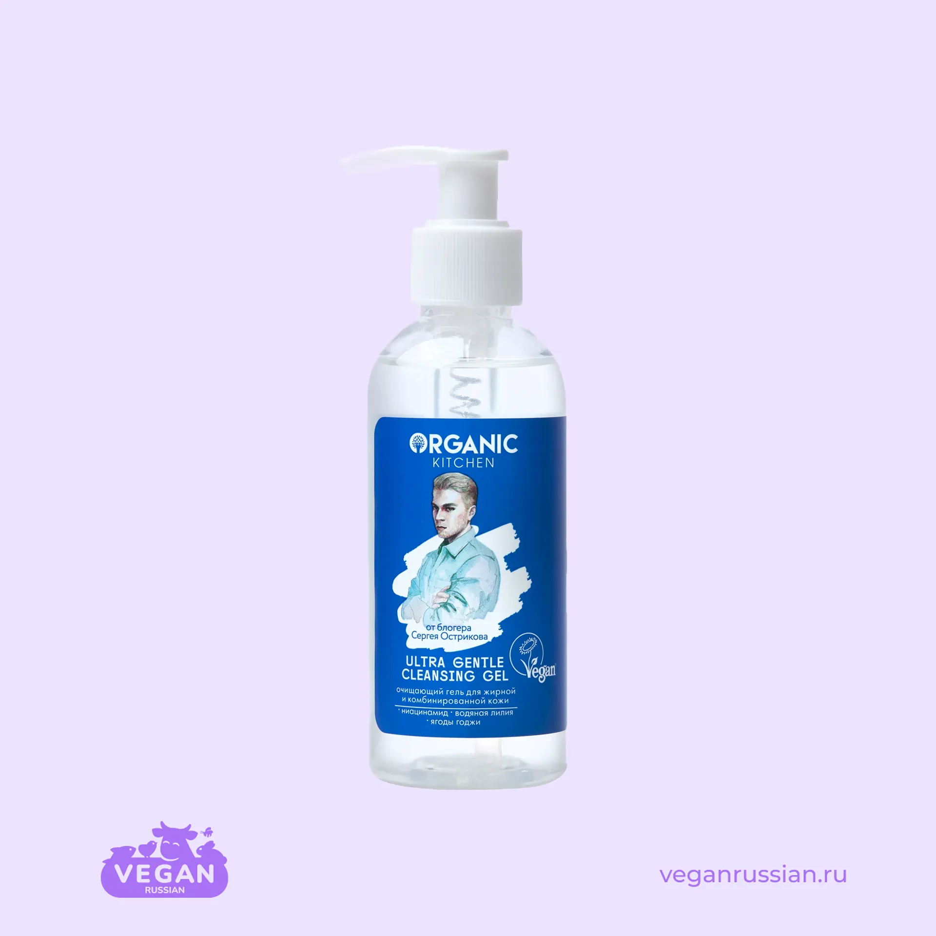 Гель очищающий для жирной и комбинированной кожи Ultra Gentle Cleansing Gel от Сергея Острикова Organic Kitchen 170 мл