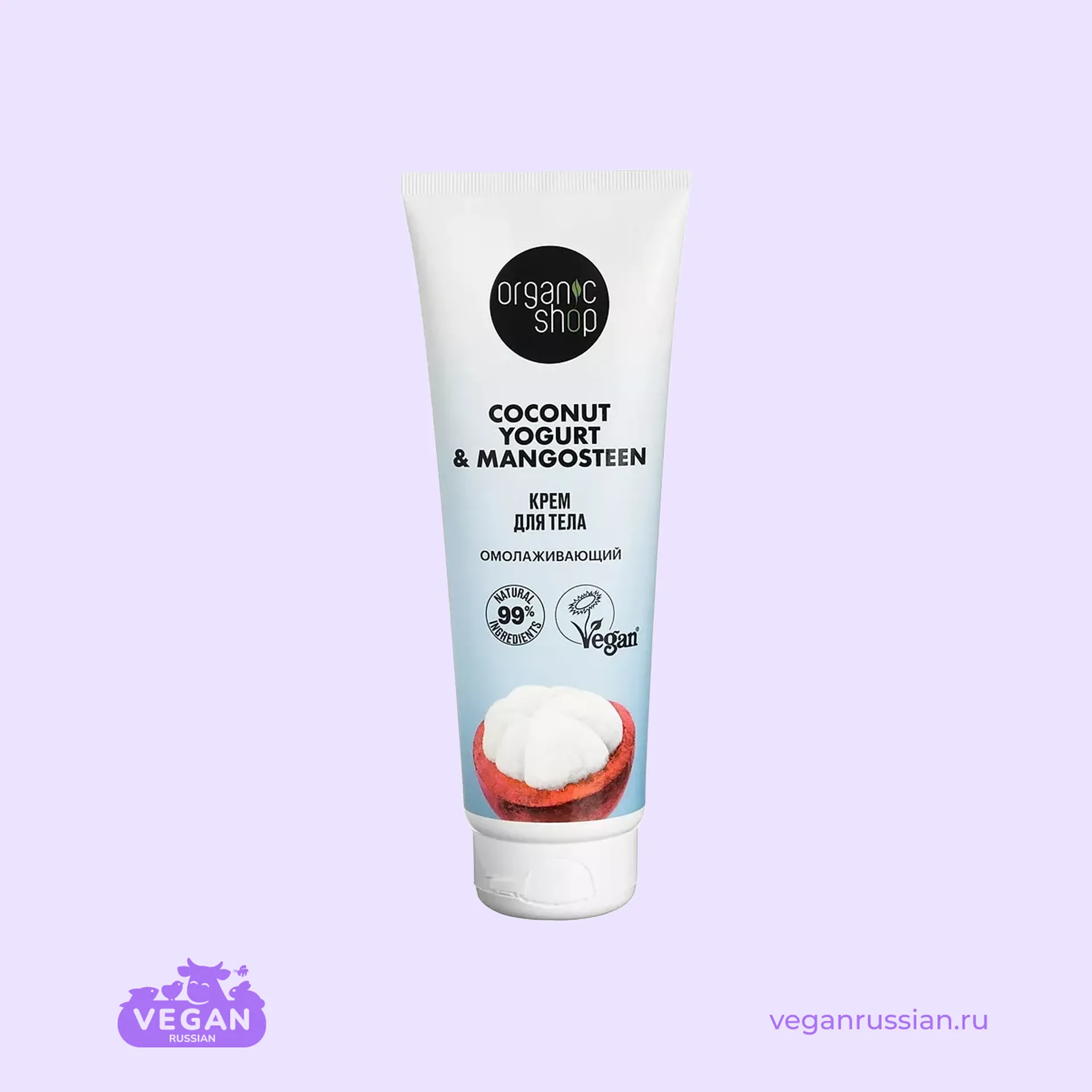 Крем для тела Омолаживающий Coconut Yogurt & Mangosteen Organic Shop 200 мл