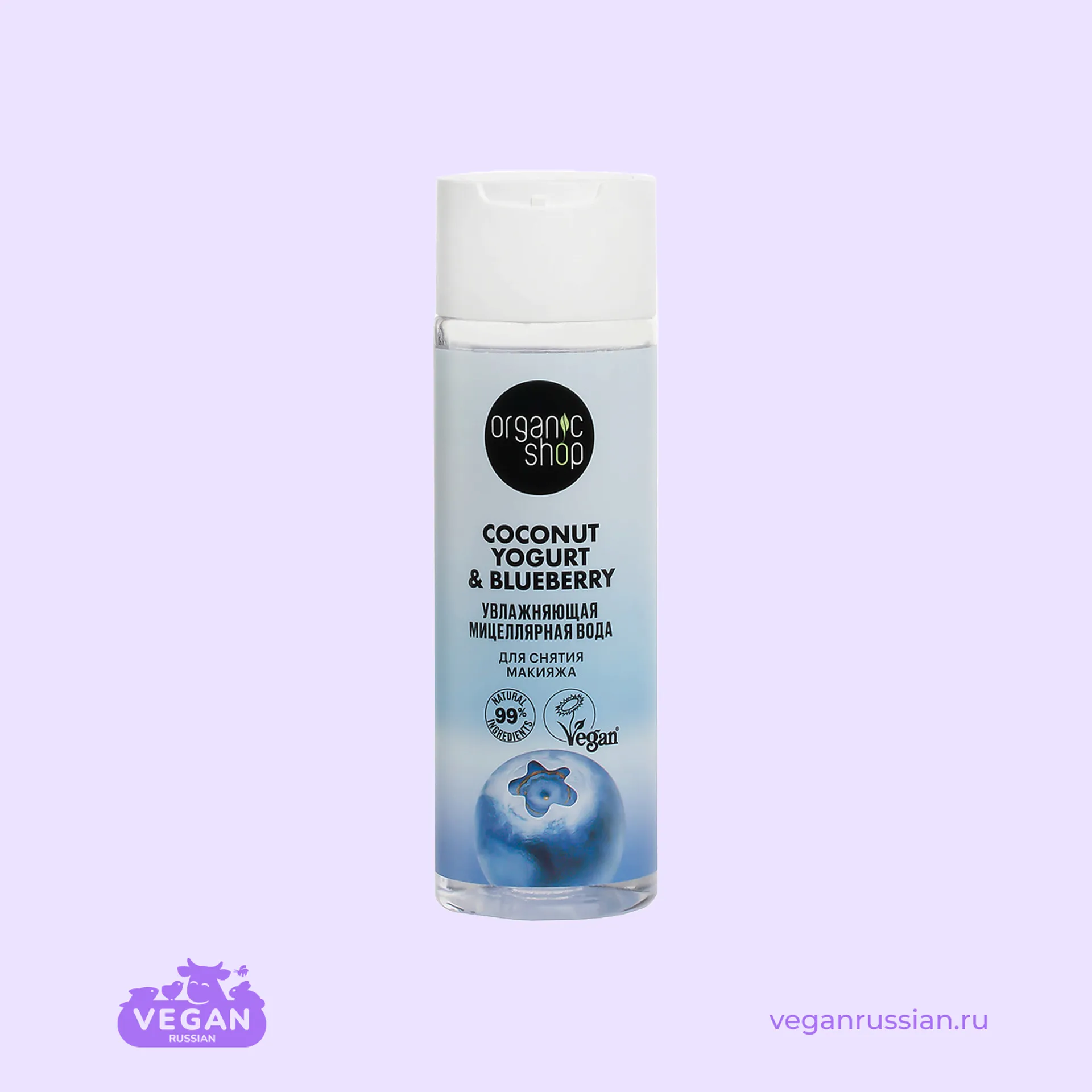 Мицеллярная вода Увлажняющая Coconut Yogurt & Blueberry Organic Shop 100-200 мл