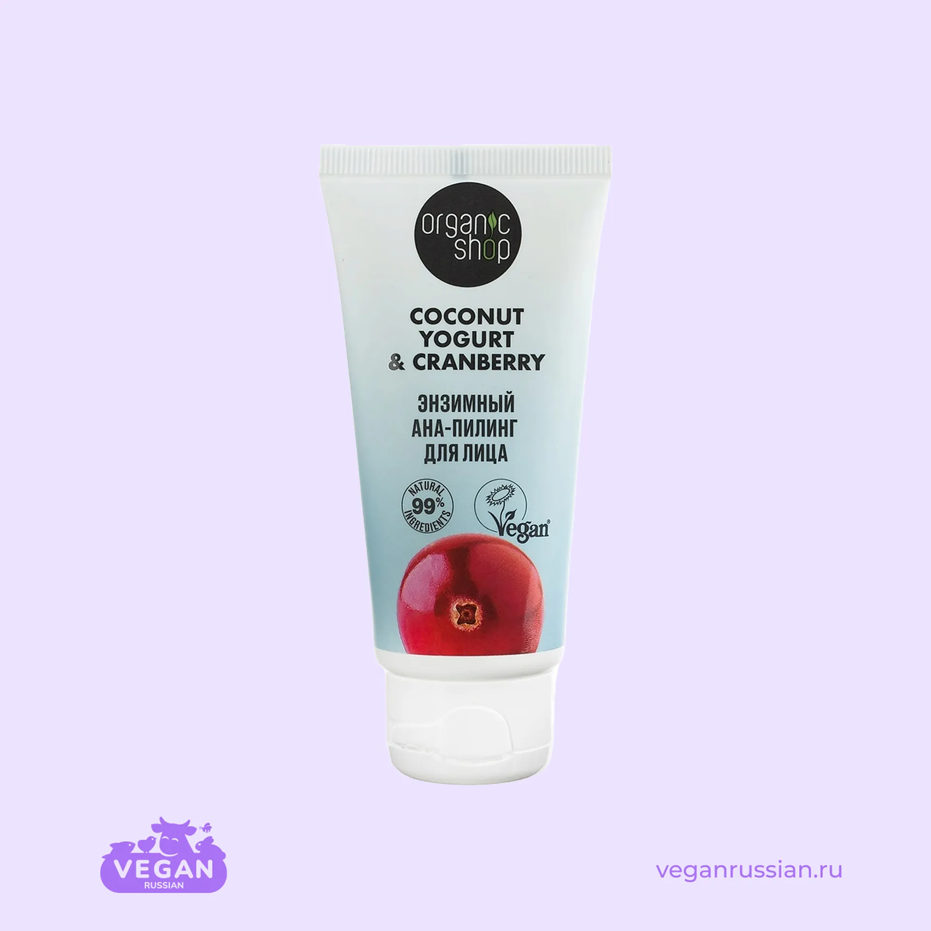 Пилинг для лица Энзимный AHA Coconut Yogurt & Cranberry Organic Shop 50 мл