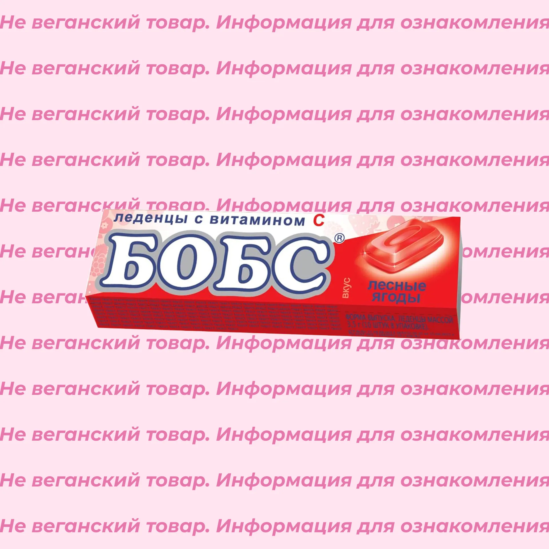 ‼️Откройте пост!👆 Бобс не по вегану