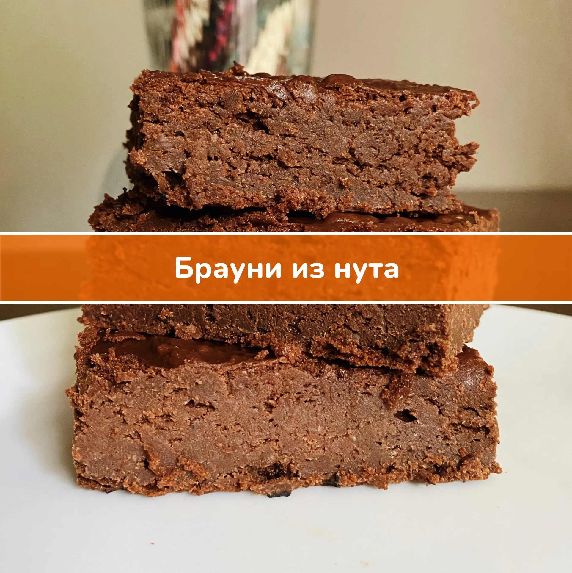 Рецепт: брауни из нута