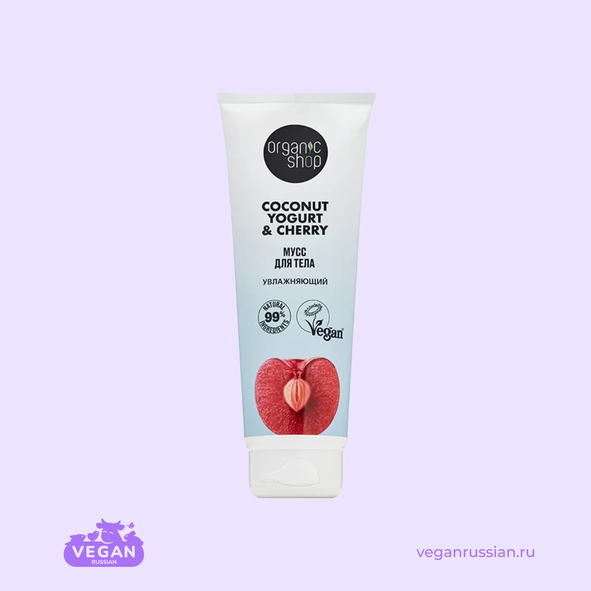 Мусс для тела Увлажняющий Coconut Yogurt & Cherry Organic Shop 200 мл