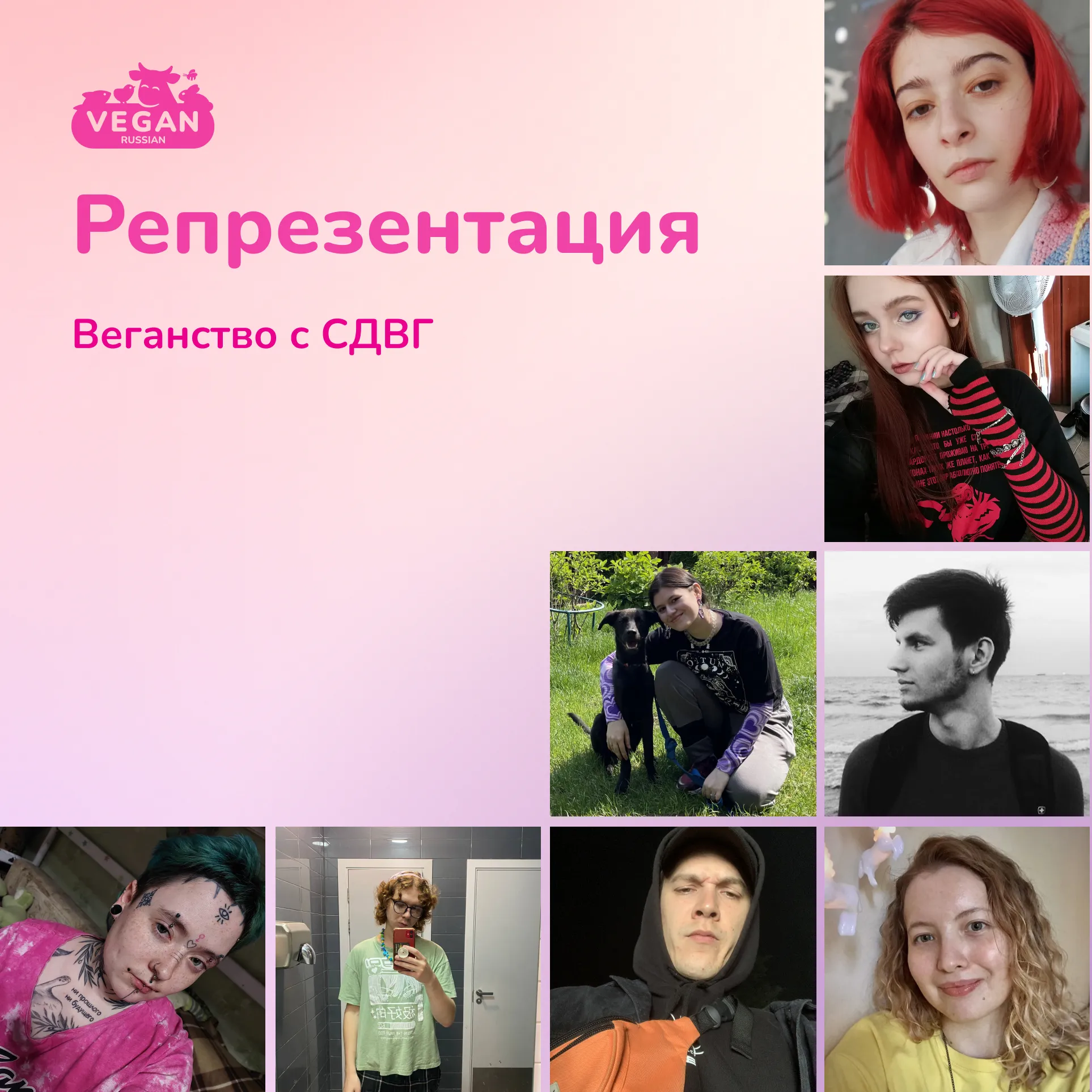 Репрезентация: СДВГ