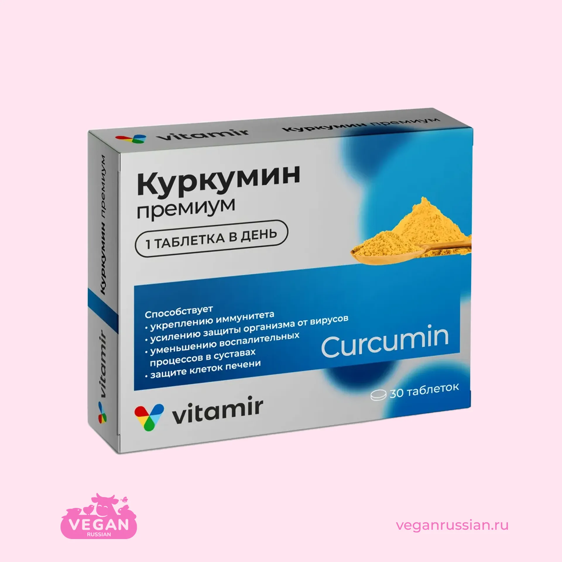 Куркумин Премиум Vitamir 30 шт