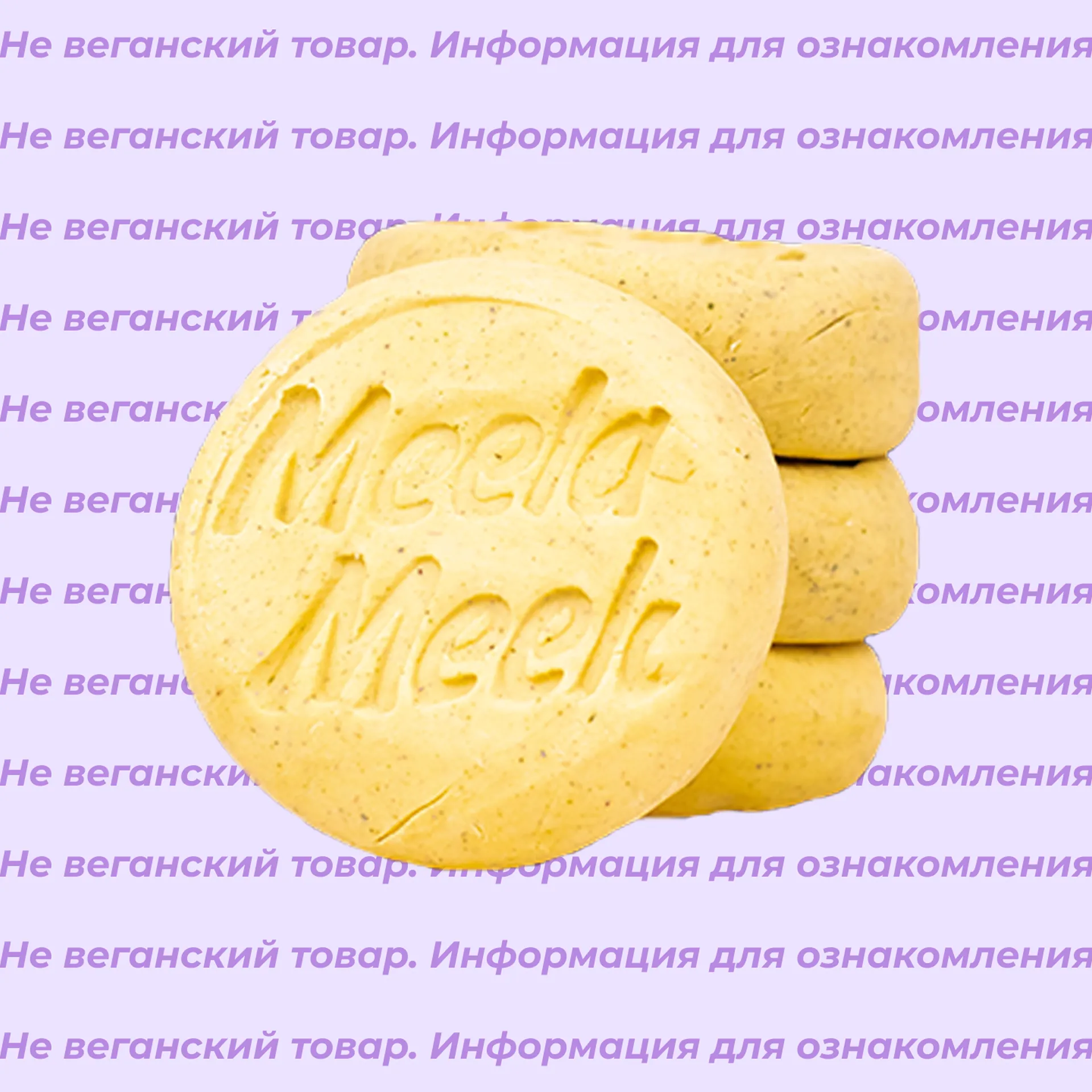 Невеганские шампуни твёрдые Meela Meelo (список)