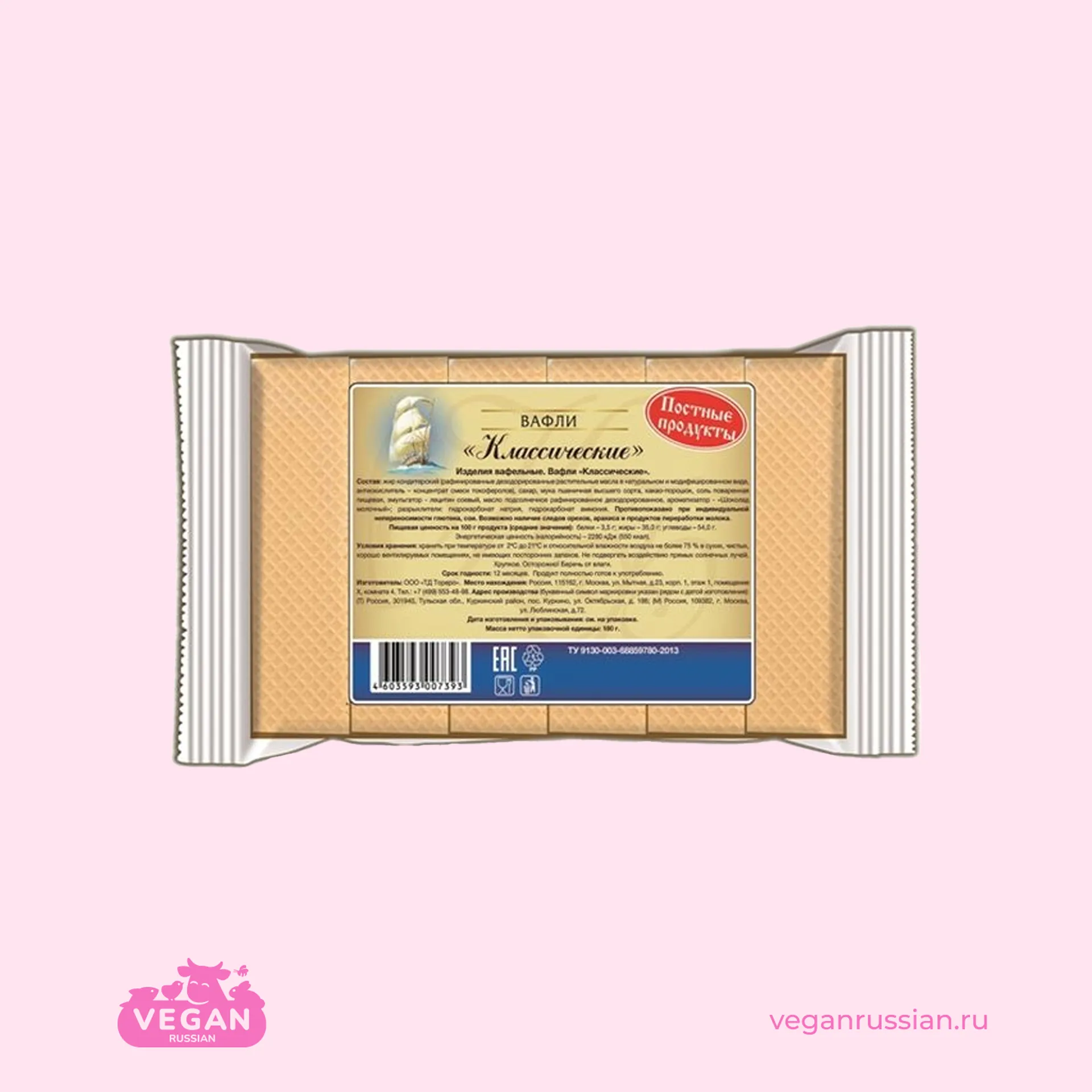Вафли Классические Постные продукты 180 г