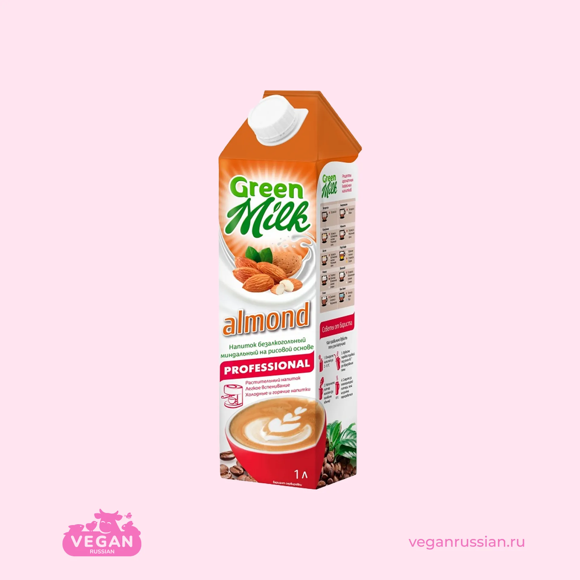 !!Откройте пост!👆 Молоко миндальное Barista for professional Green Milk 1 л