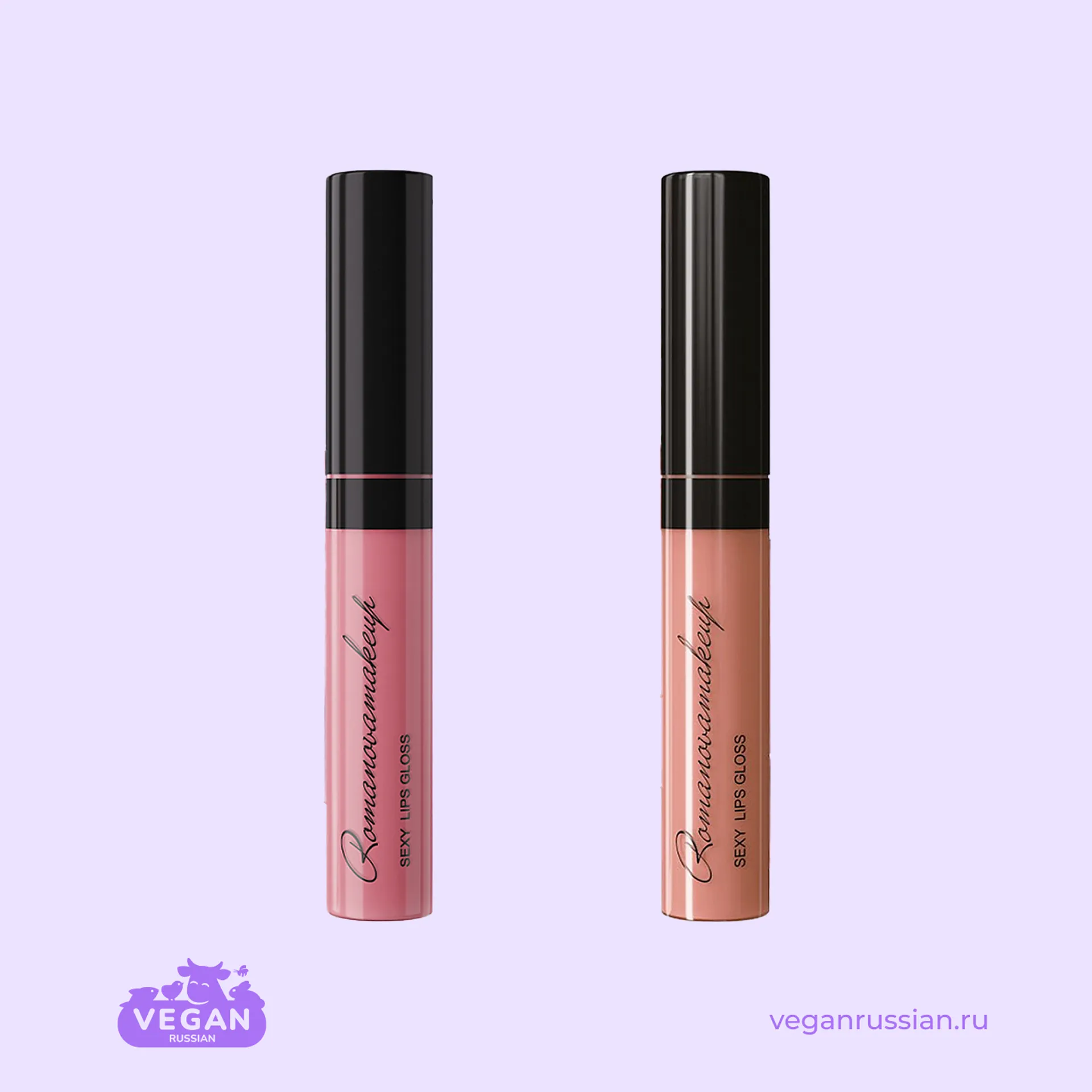 Блеск для губ Sexy Lips Gloss Romanovamakeup 8,5 мл (список)