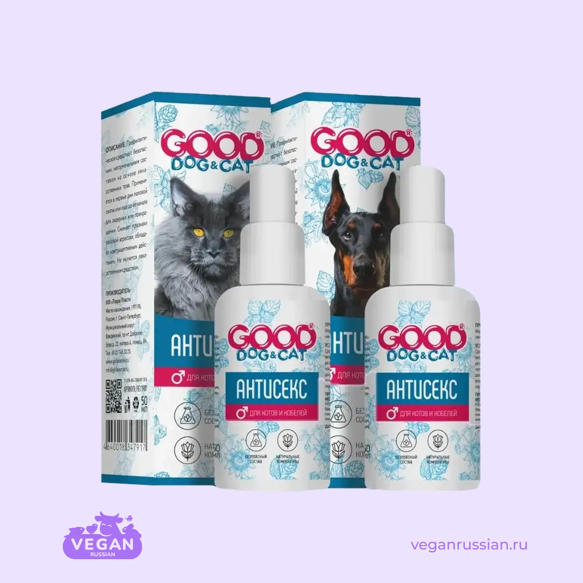 !!Откройте пост!👆 Капли для котов и мальчиков-собачек Антисекс Good Dog&Cat 50 мл