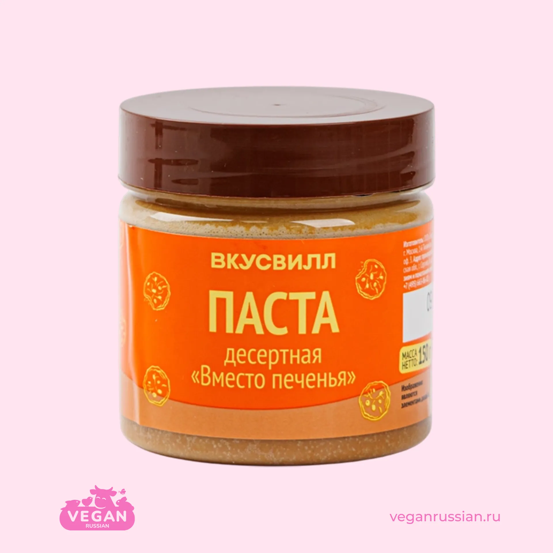 Паста десертная Вместо печенья ВкусВилл 150 г