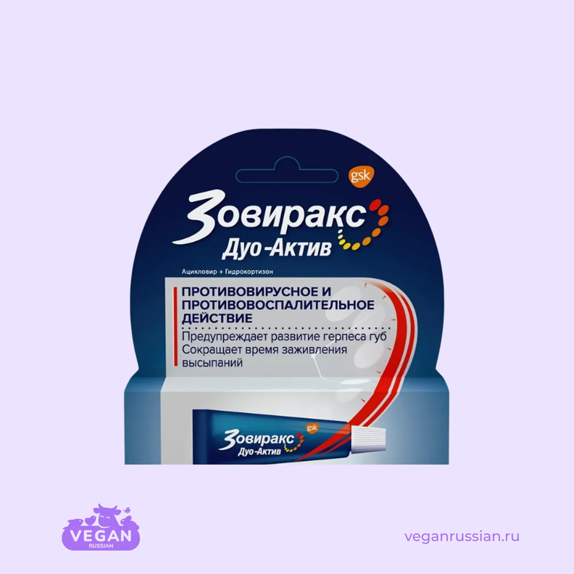 Дуо-Актив крем для наружного применения 5%+1% Зовиракс 2 г