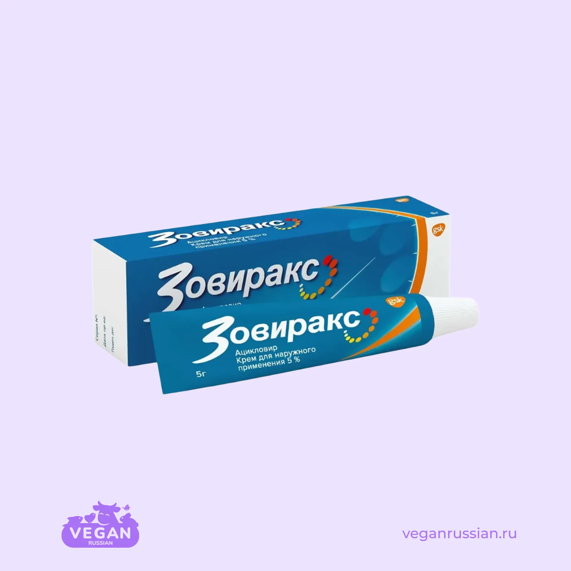 Крем для наружного применения 5% Зовиракс 5 г