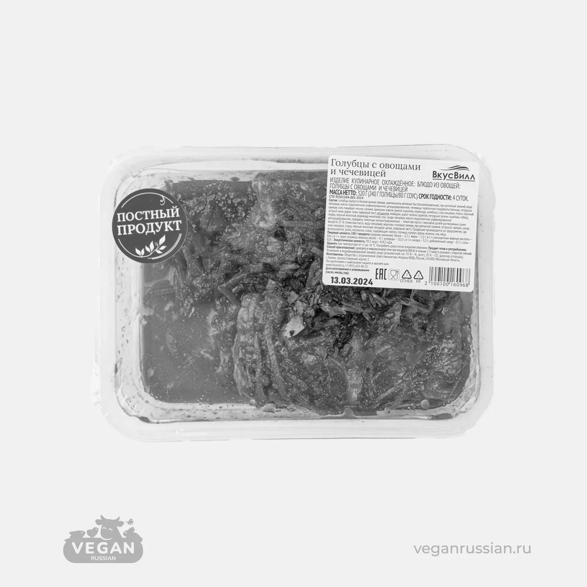Архив: Голубцы с овощами и чечевицей ВкусВилл 320 г