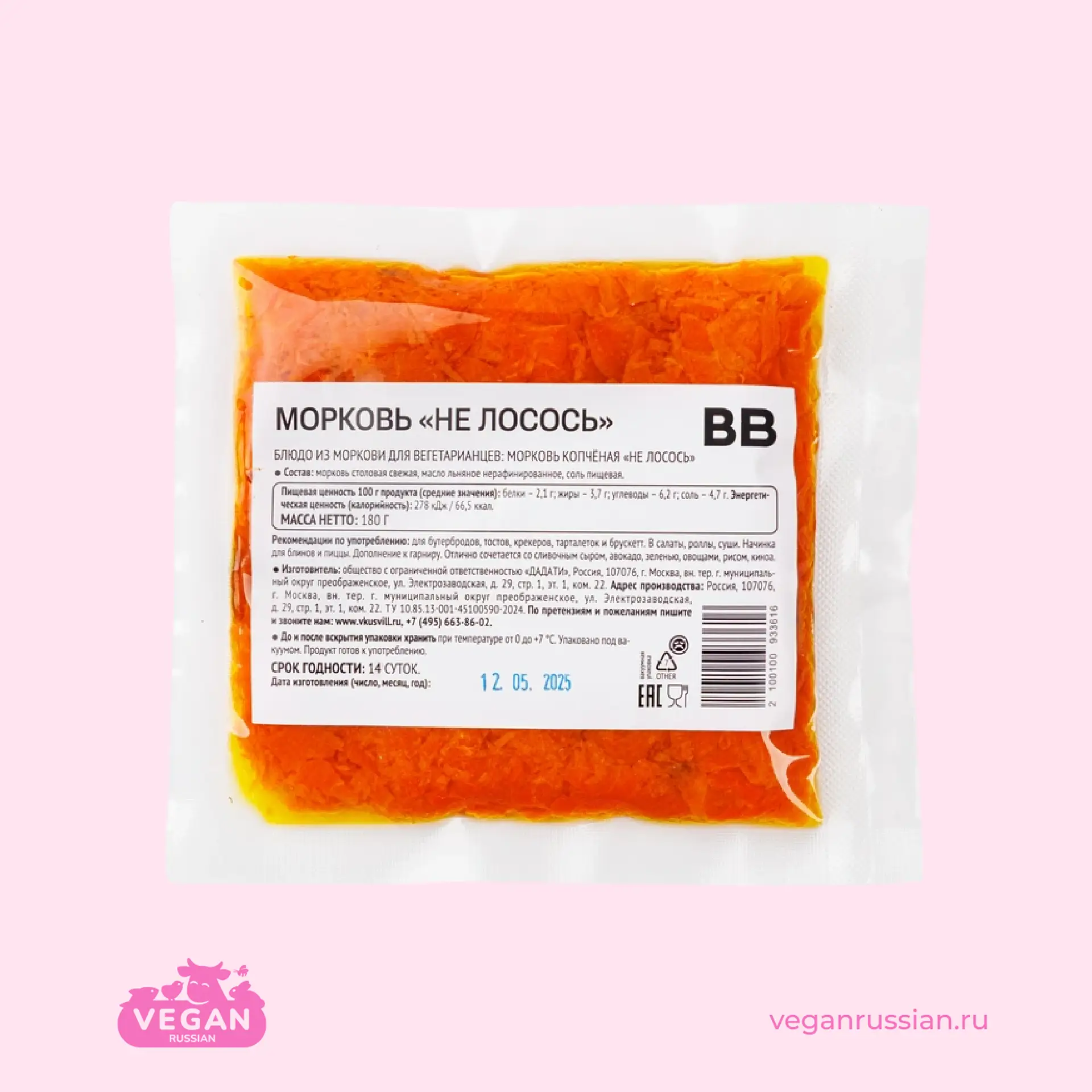 Морковь Не Лосось ВкусВилл 180 г