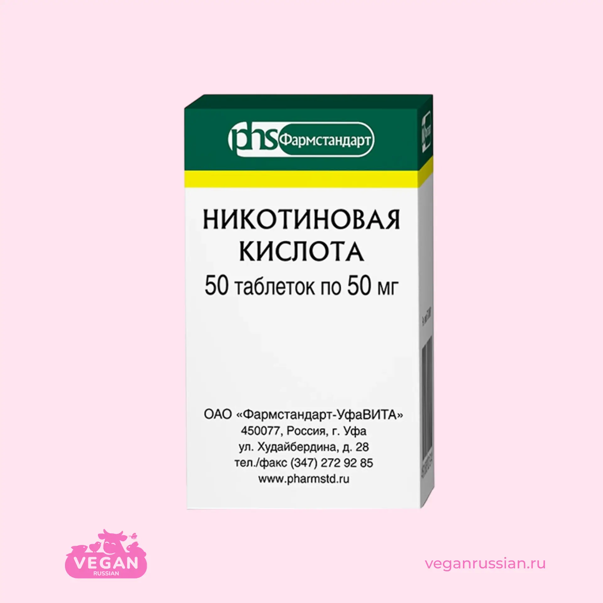 Никотиновая кислота таблетки Фармстандарт 50 мг 50 шт
