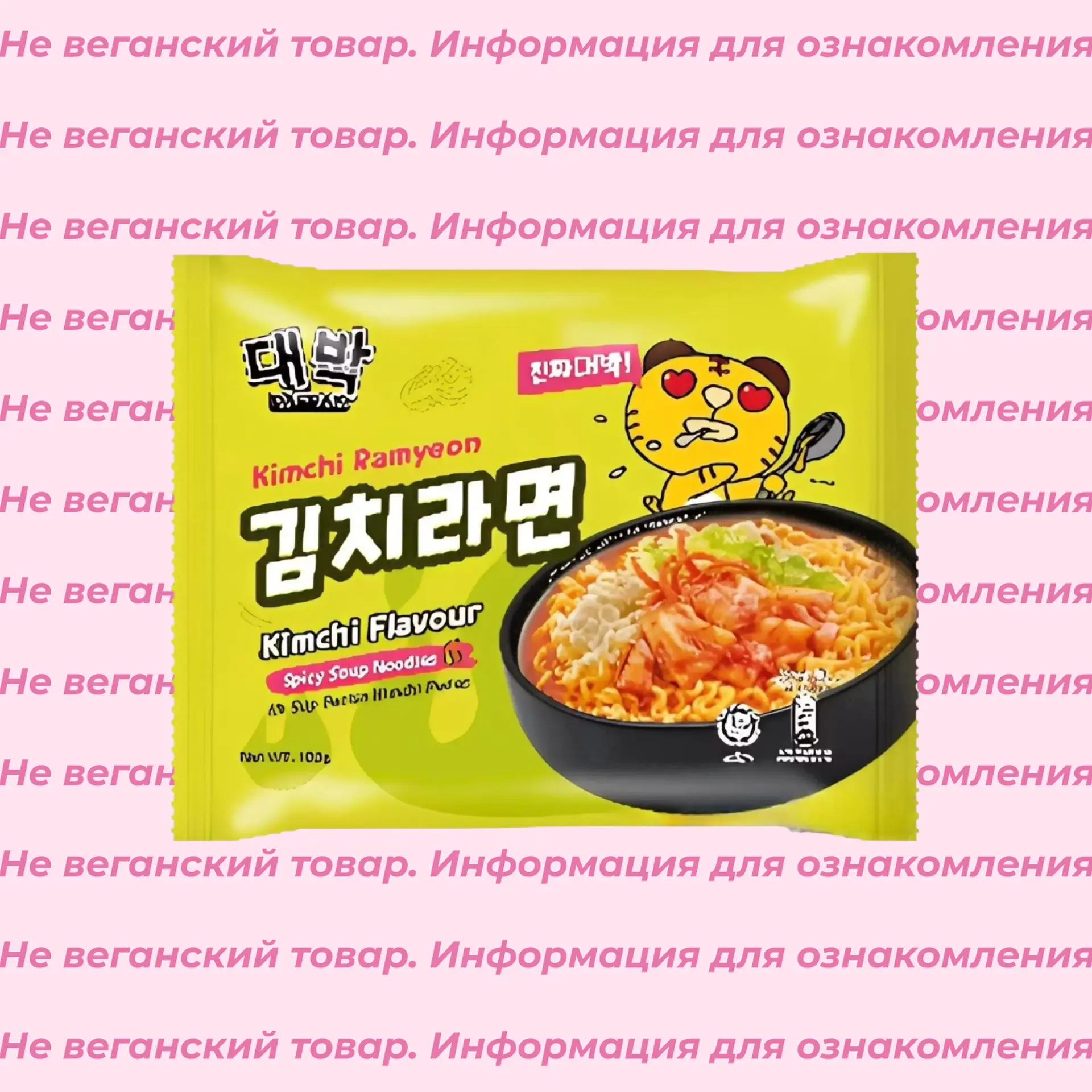 Невеганская лапша б/п рамен кимчи Daebak