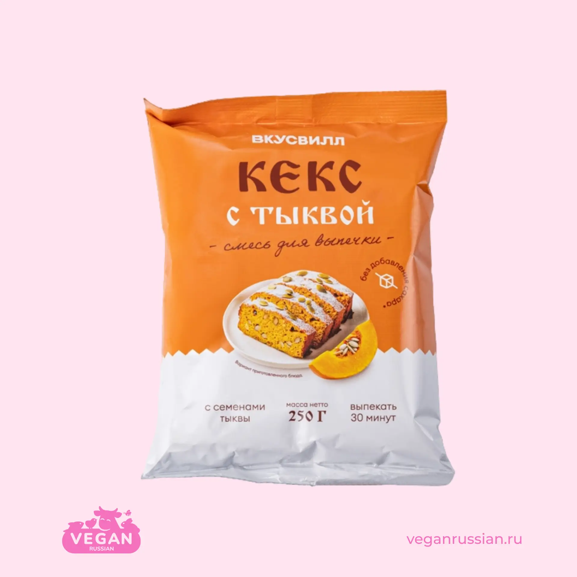 Смесь для выпечки Кекс с тыквой ВкусВилл 250 г