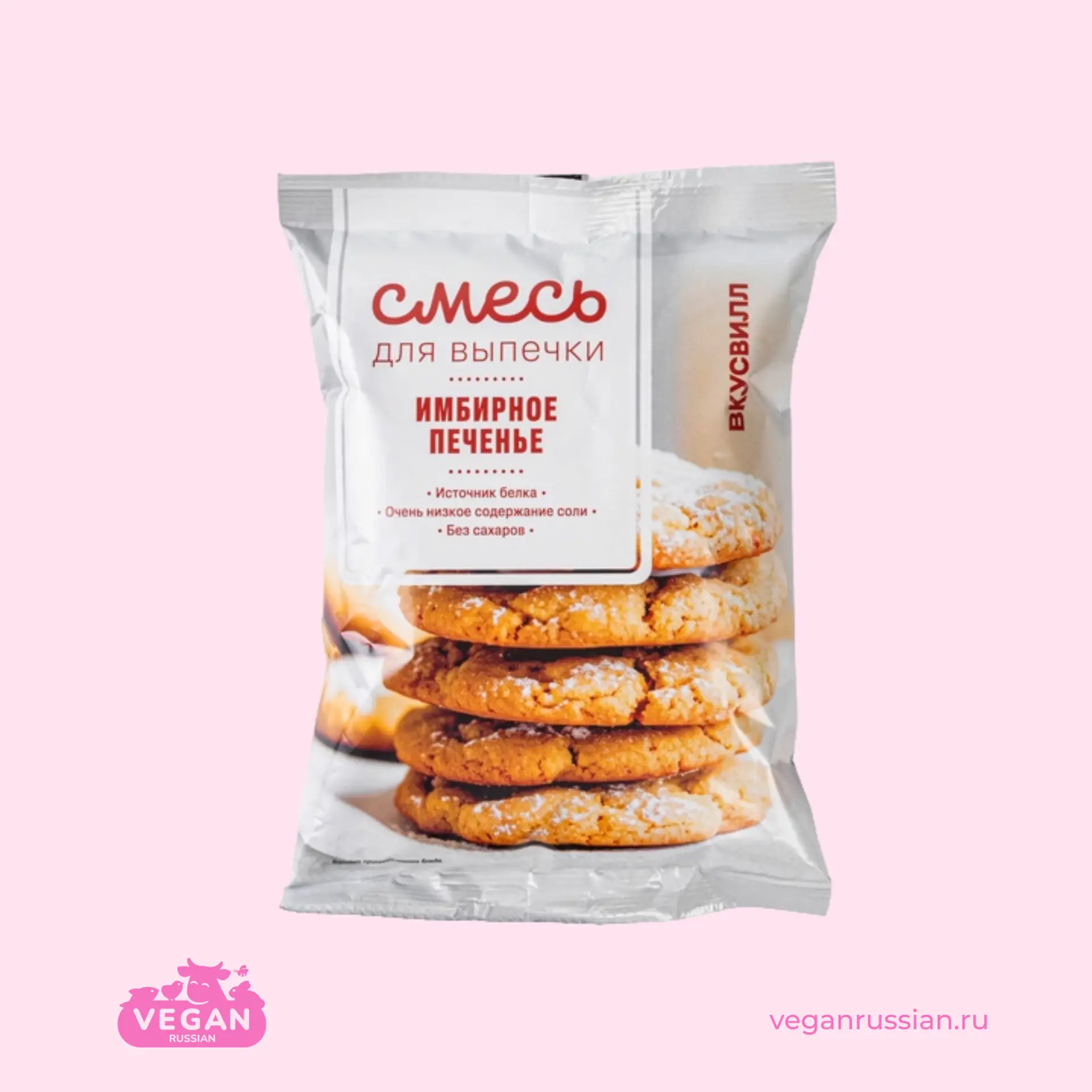 Смесь для выпечки Имбирное печенье ВкусВилл 250 г