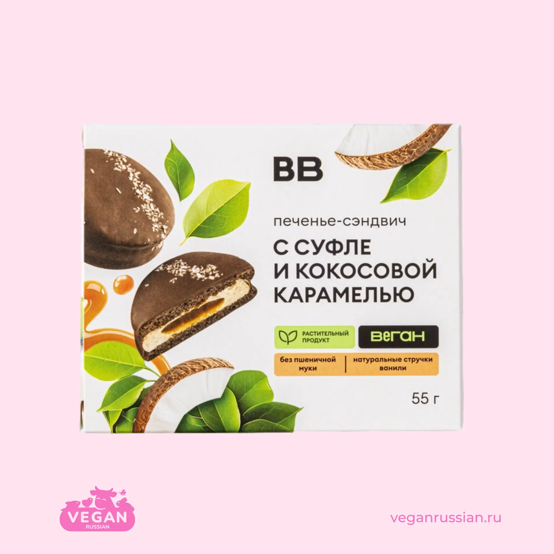 Печенье-сэндвич с суфле и кокосовой карамелью ВкусВилл 55 г