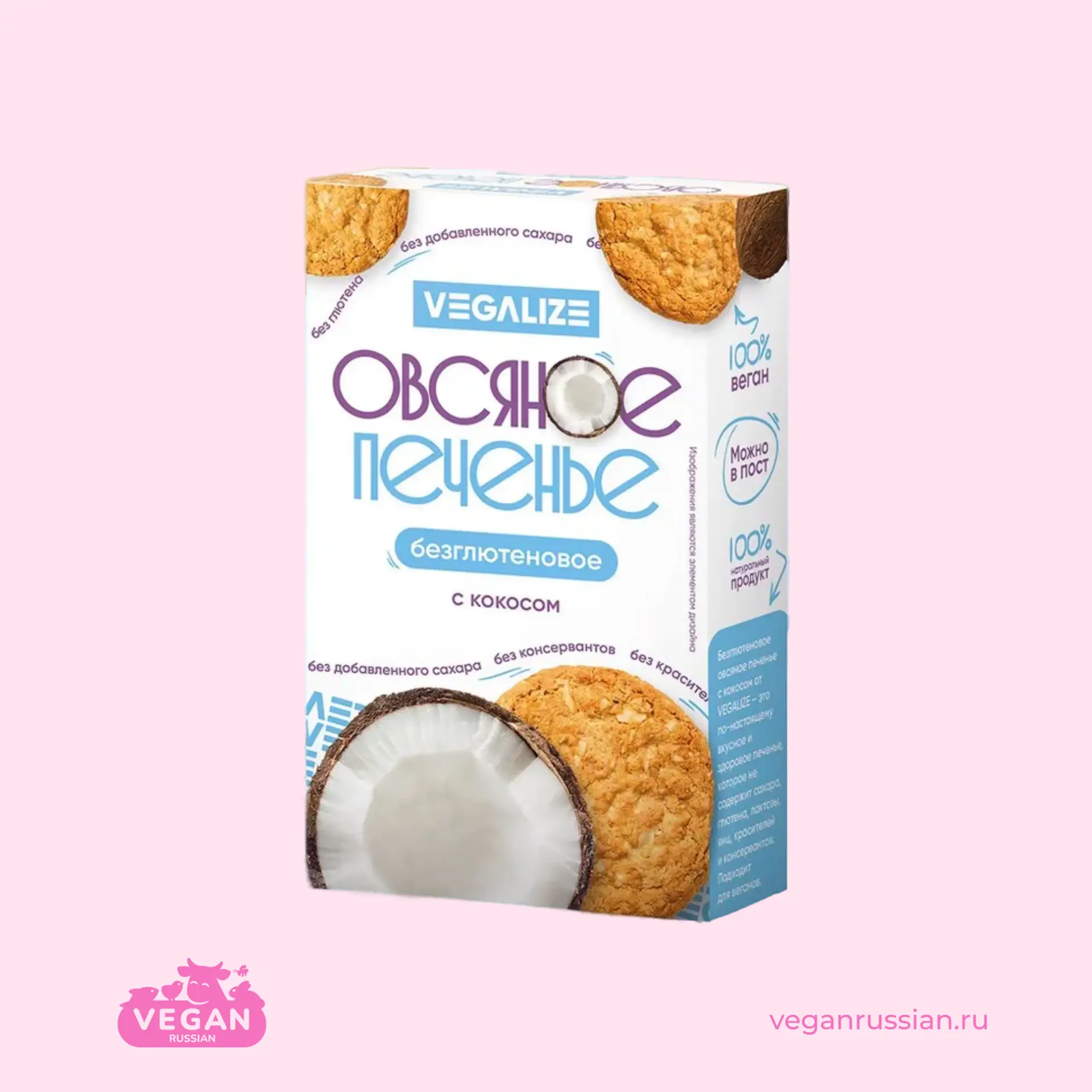 Печенье овсяное без глютена VEGALIZE 85 г (список)