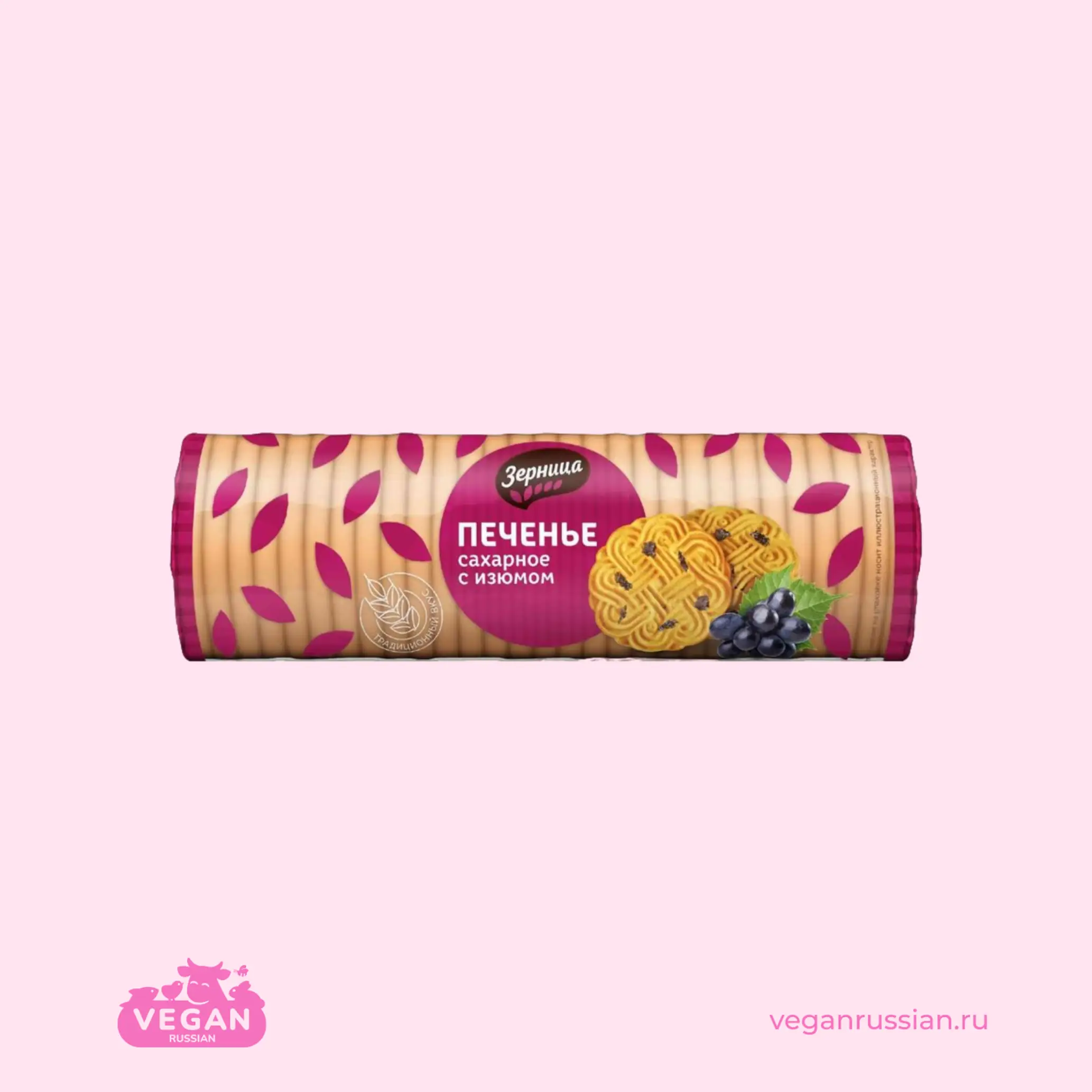 !!Откройте пост!👆 Печенье сахарное с изюмом Зарница 300 г
