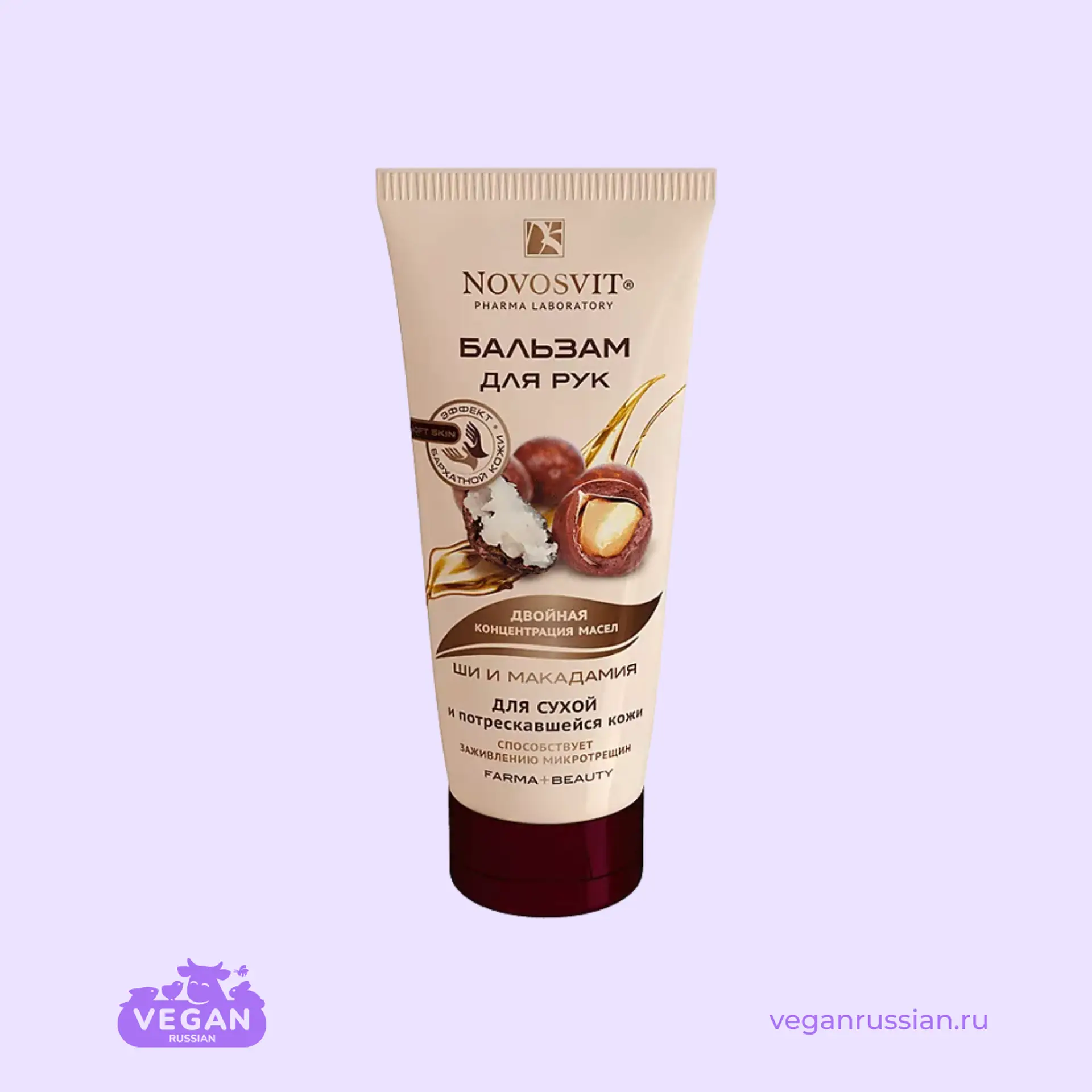 Бальзам для рук Ши и Макадамия Novosvit 100 мл