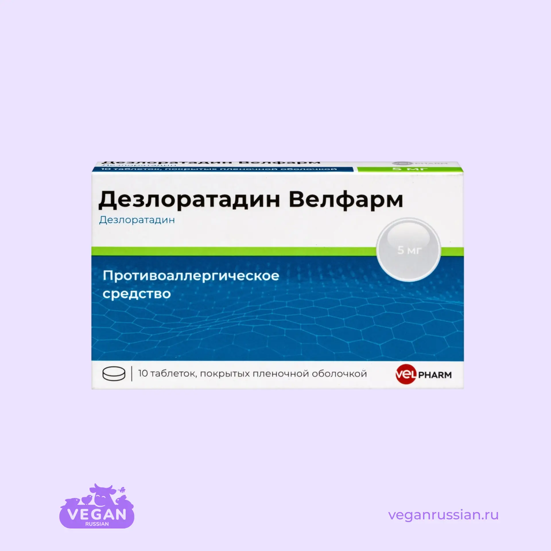 Дезлоратадин Велфарм 5 мг