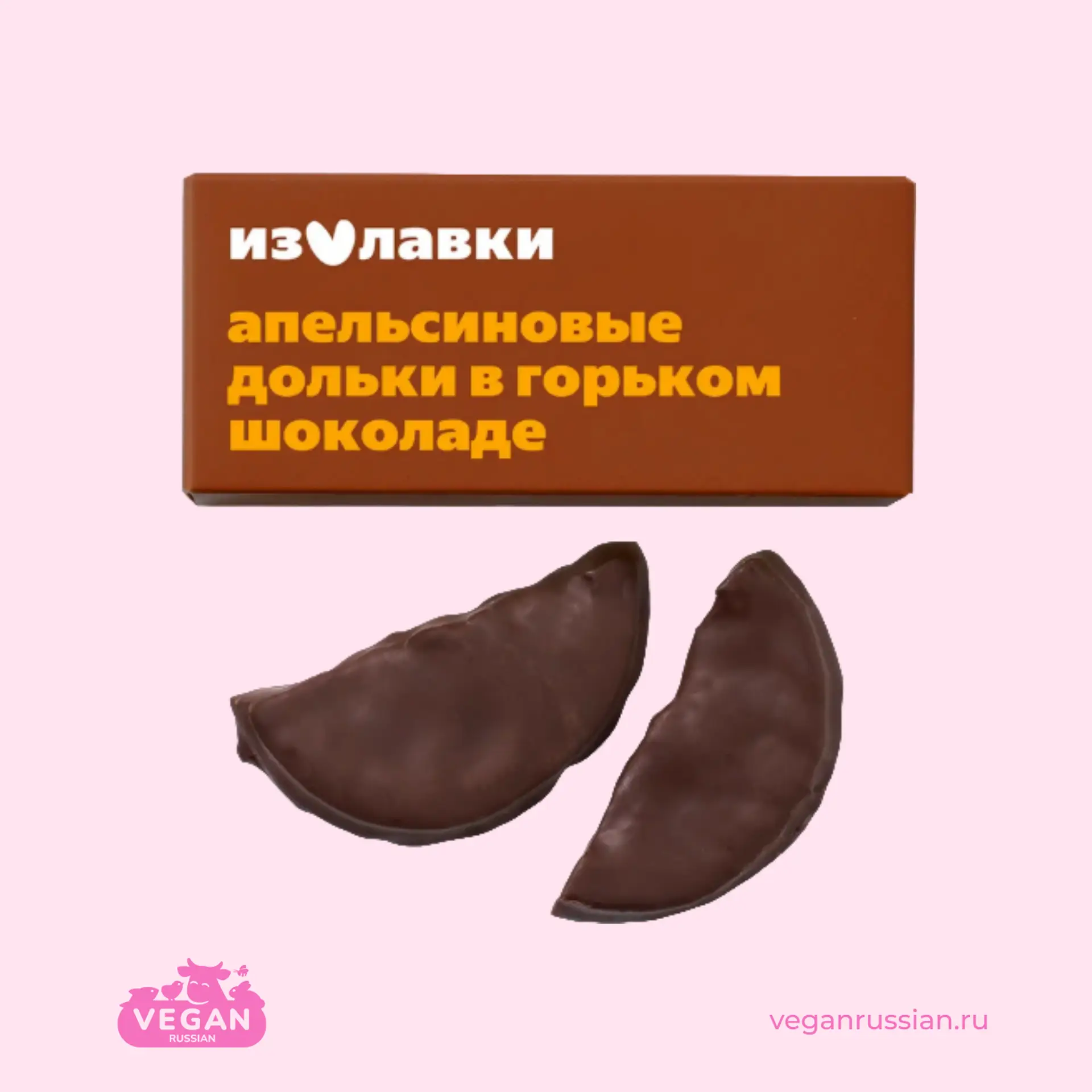 Дольки апельсина в горьком шоколаде Из Лавки 32 г