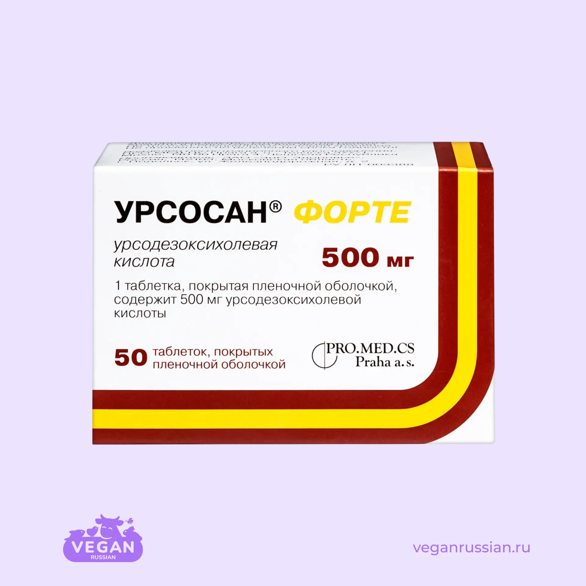 !!Откройте пост!👆Урсосан форте ЗиО-Здоровье 500 мг