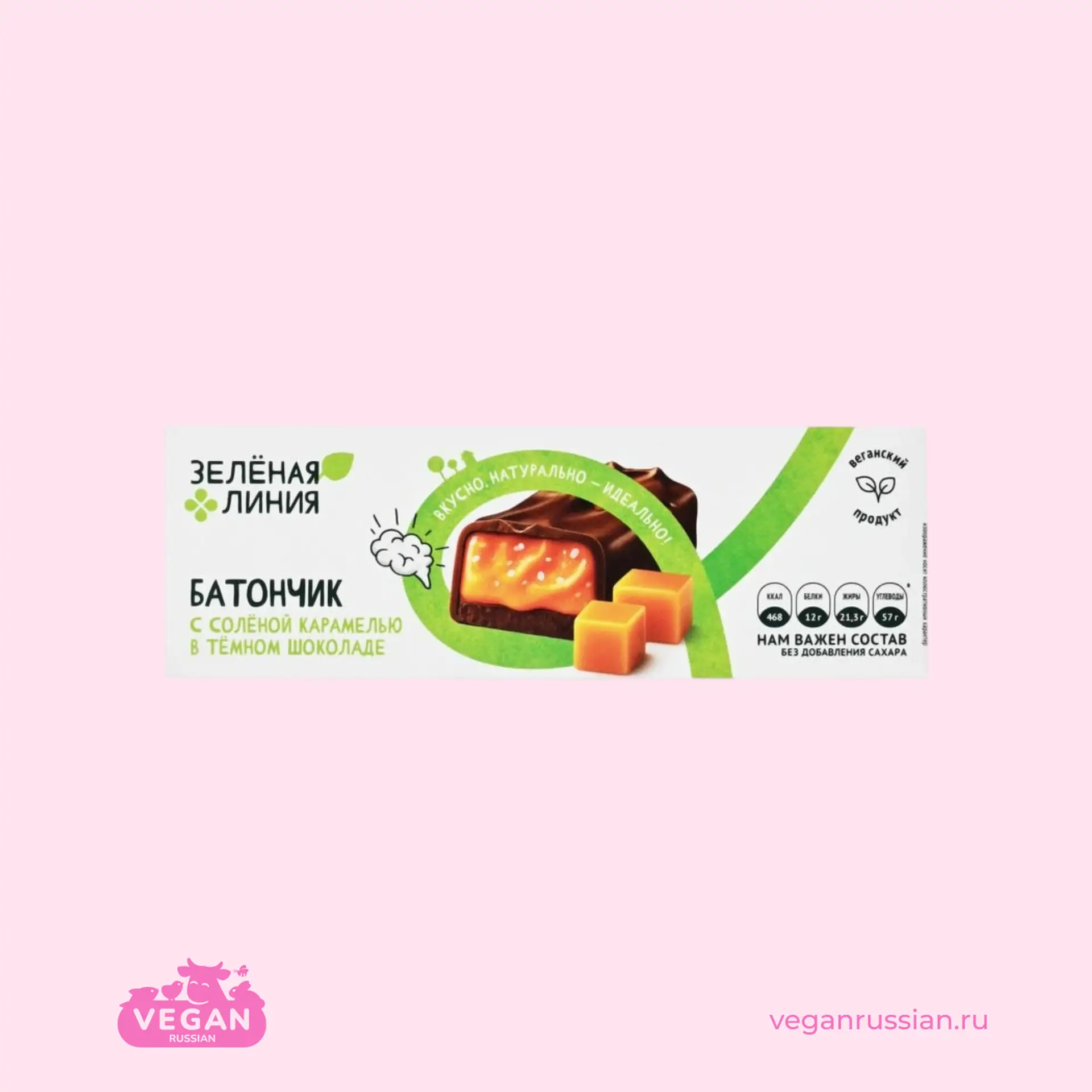 Батончик с карамелью в тёмном шоколаде Зелёная Линия 45 г