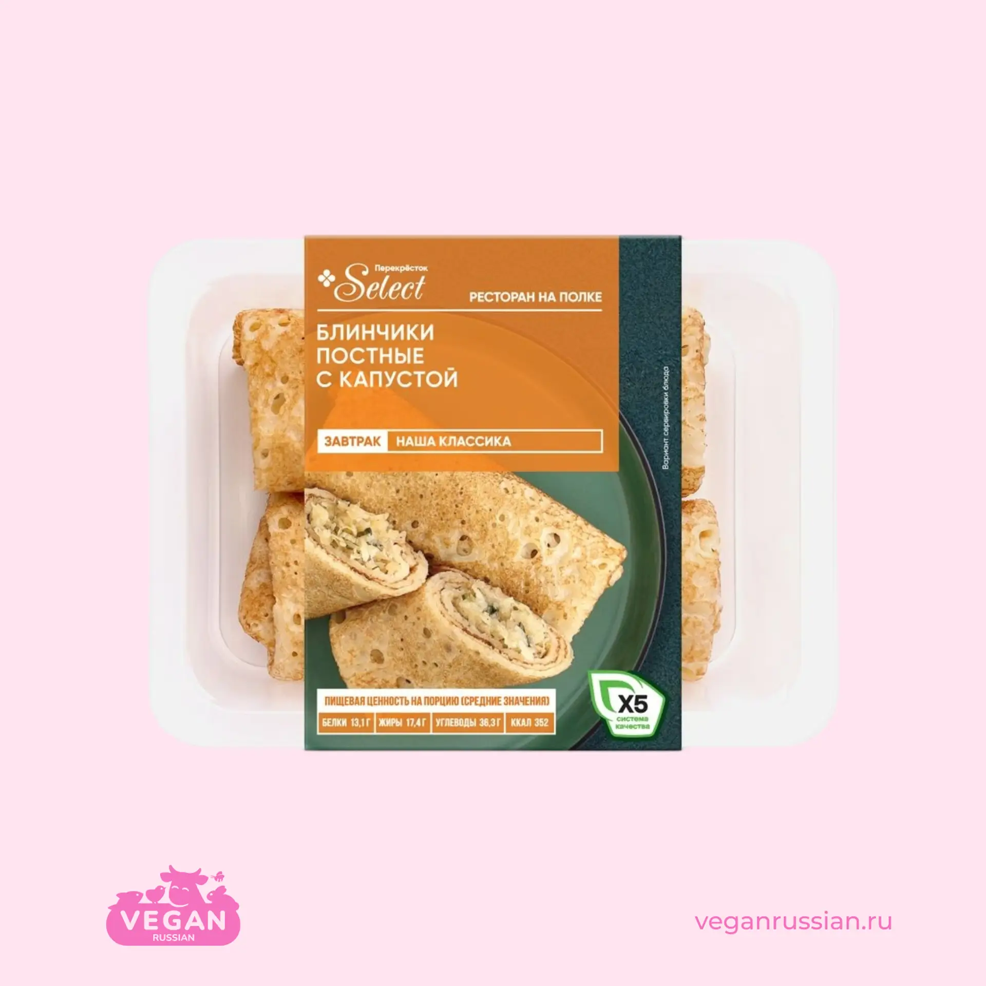 Блинчики с капустой постные Перекрёсток Select 160 г