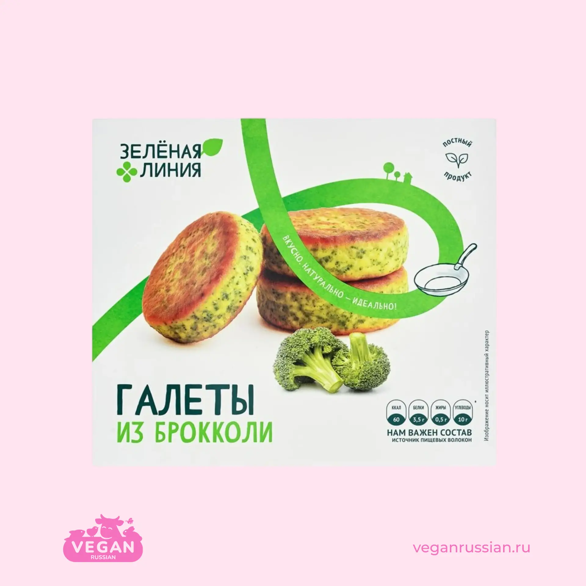 Галеты из брокколи постные Зелёная Линия 300 г