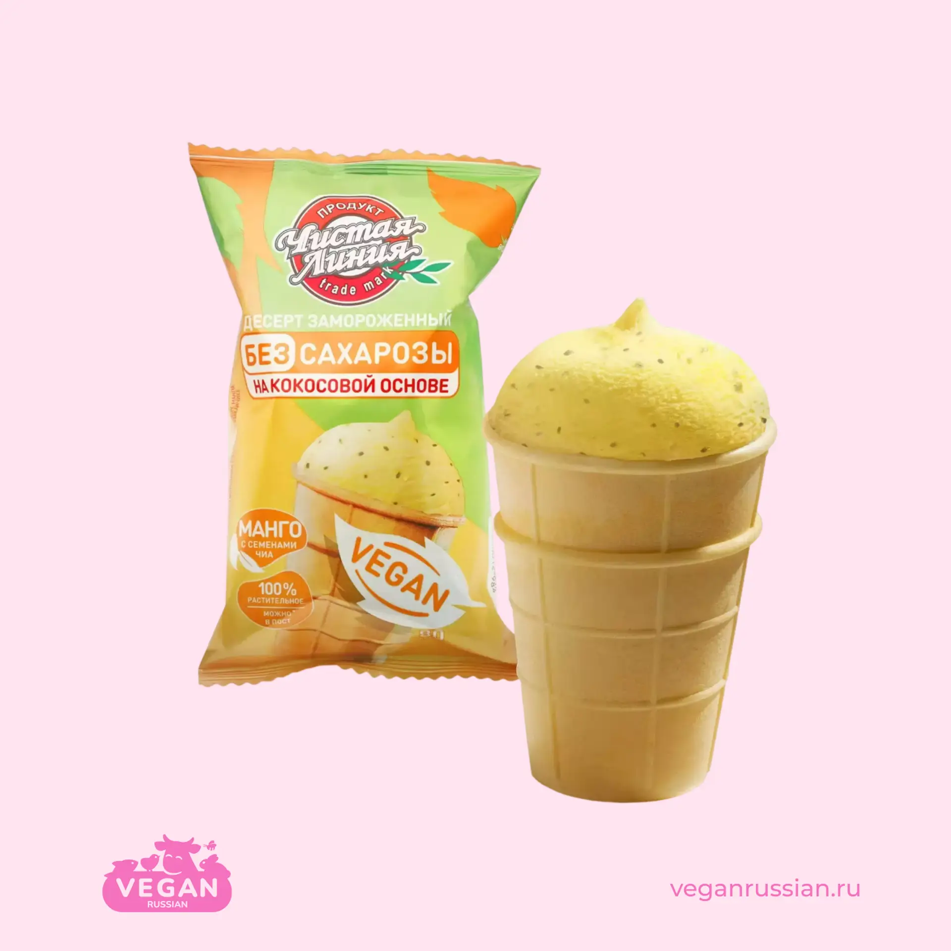 Мороженое кокосовое со вкусом манго vegan Чистая Линия 80 г